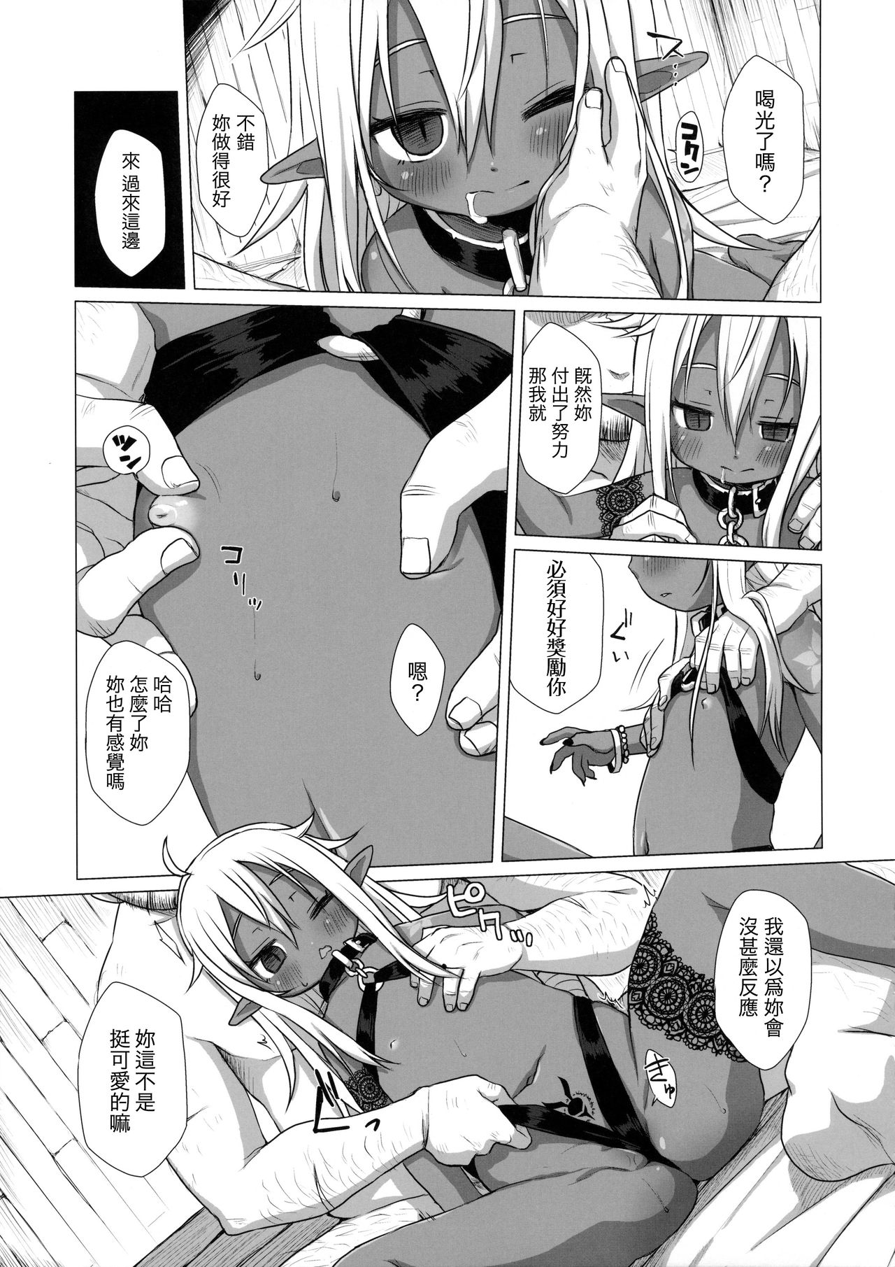 Dark Elf wa Enya ni Odoru page 10 full