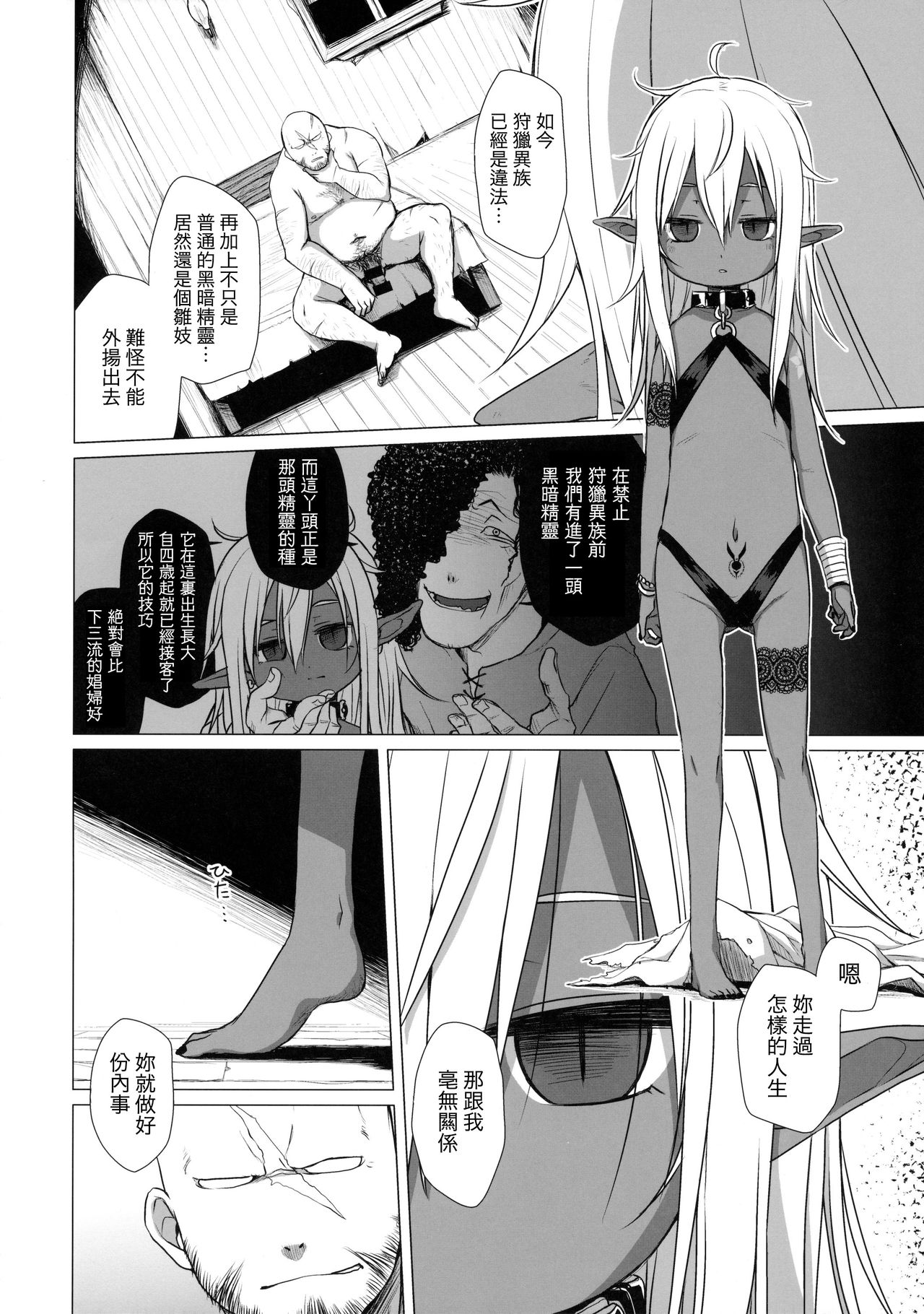 Dark Elf wa Enya ni Odoru page 3 full