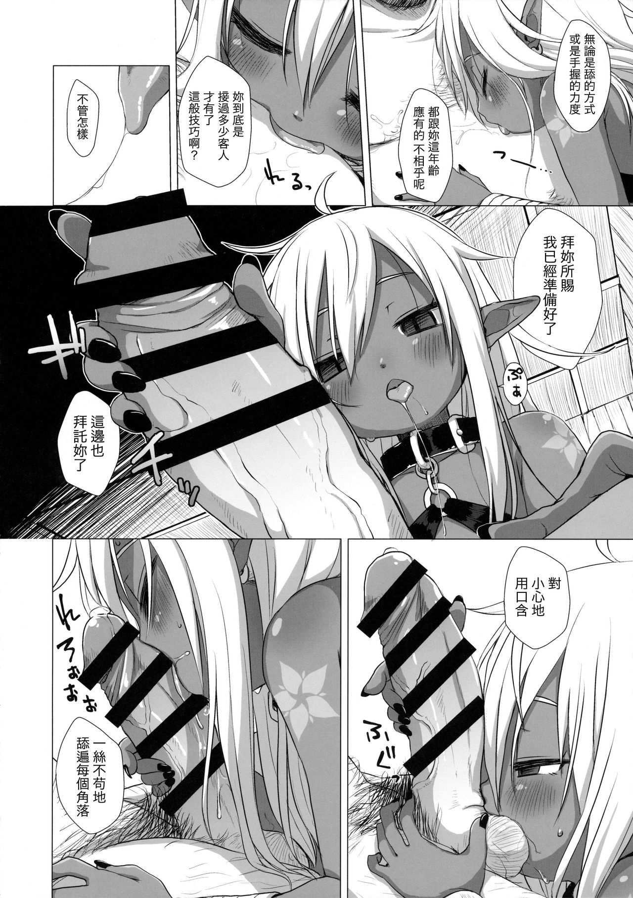 Dark Elf wa Enya ni Odoru page 7 full