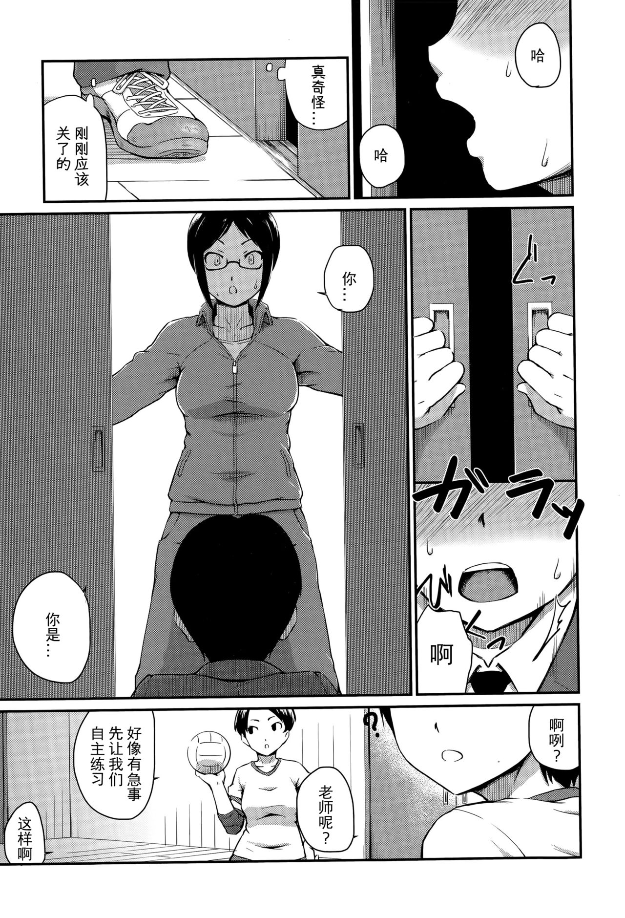 Kyouikuteki Shidou!! page 3 full