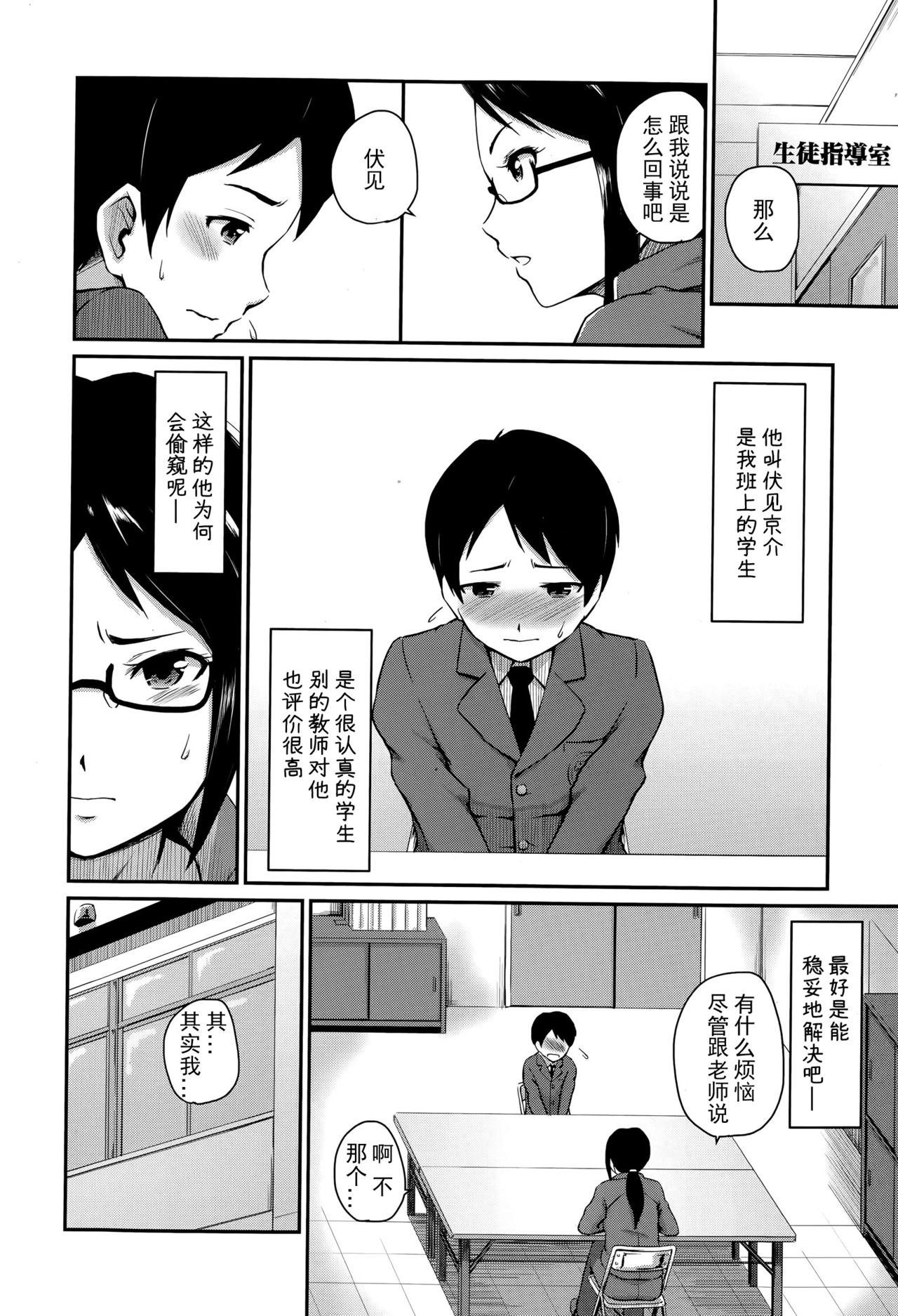 Kyouikuteki Shidou!! page 4 full