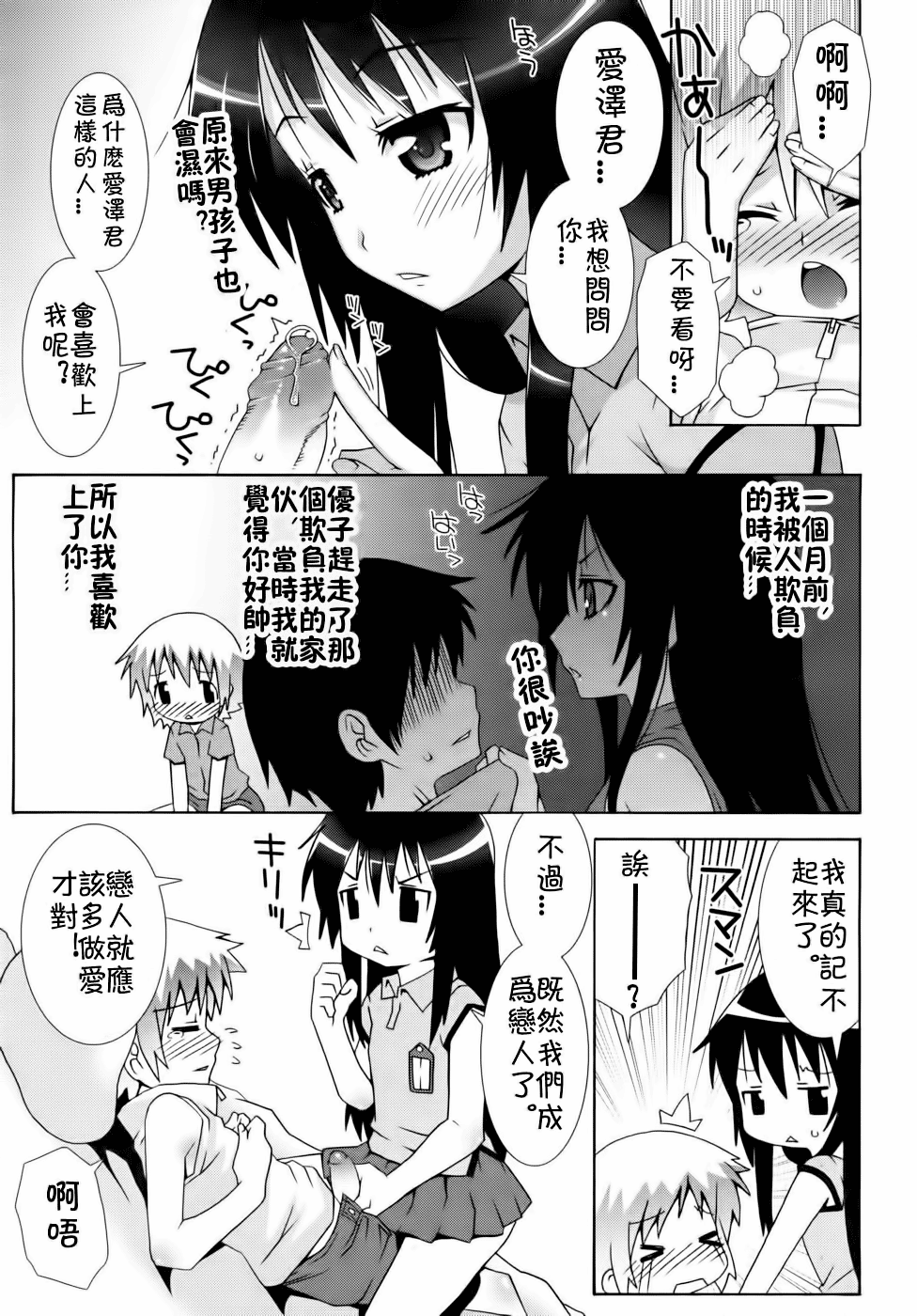 Yuuko-san to Aizawa-kun page 3 full