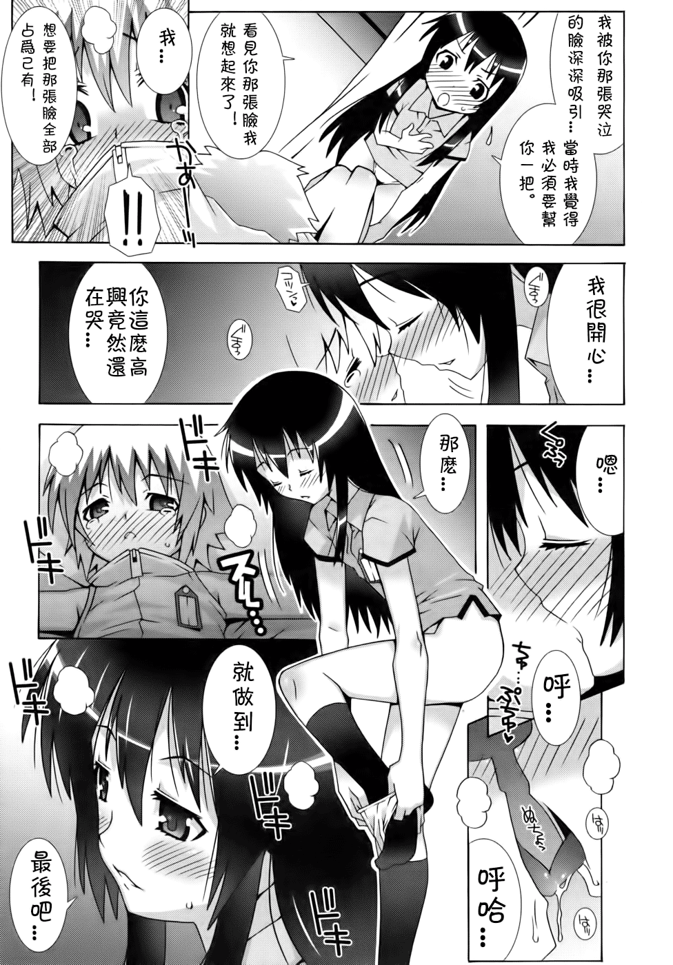 Yuuko-san to Aizawa-kun page 9 full