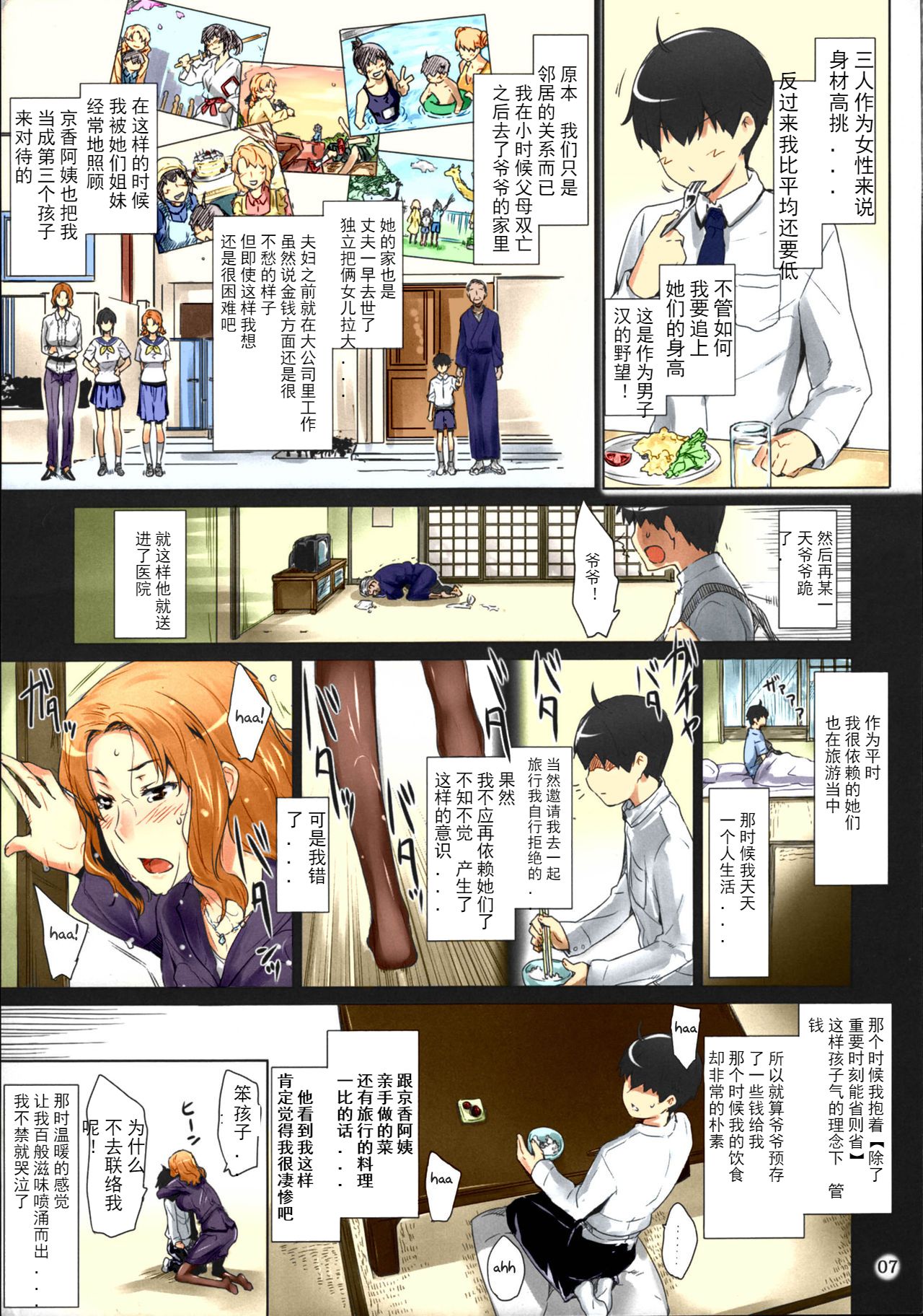 Tachibana-san-chi no Dansei Jijou Matome Ban page 7 full