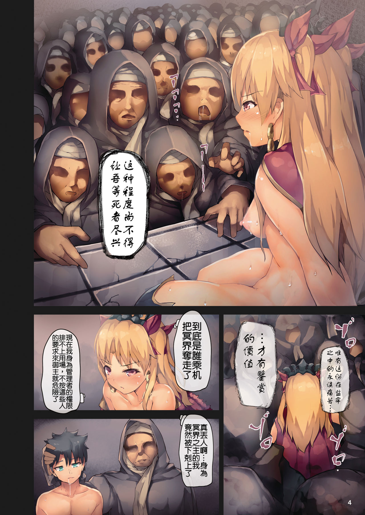 Zettai Majuu Rinkan II page 5 full