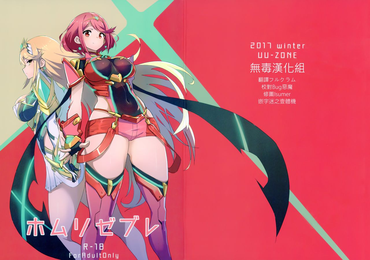 Homurizebure page 1 full