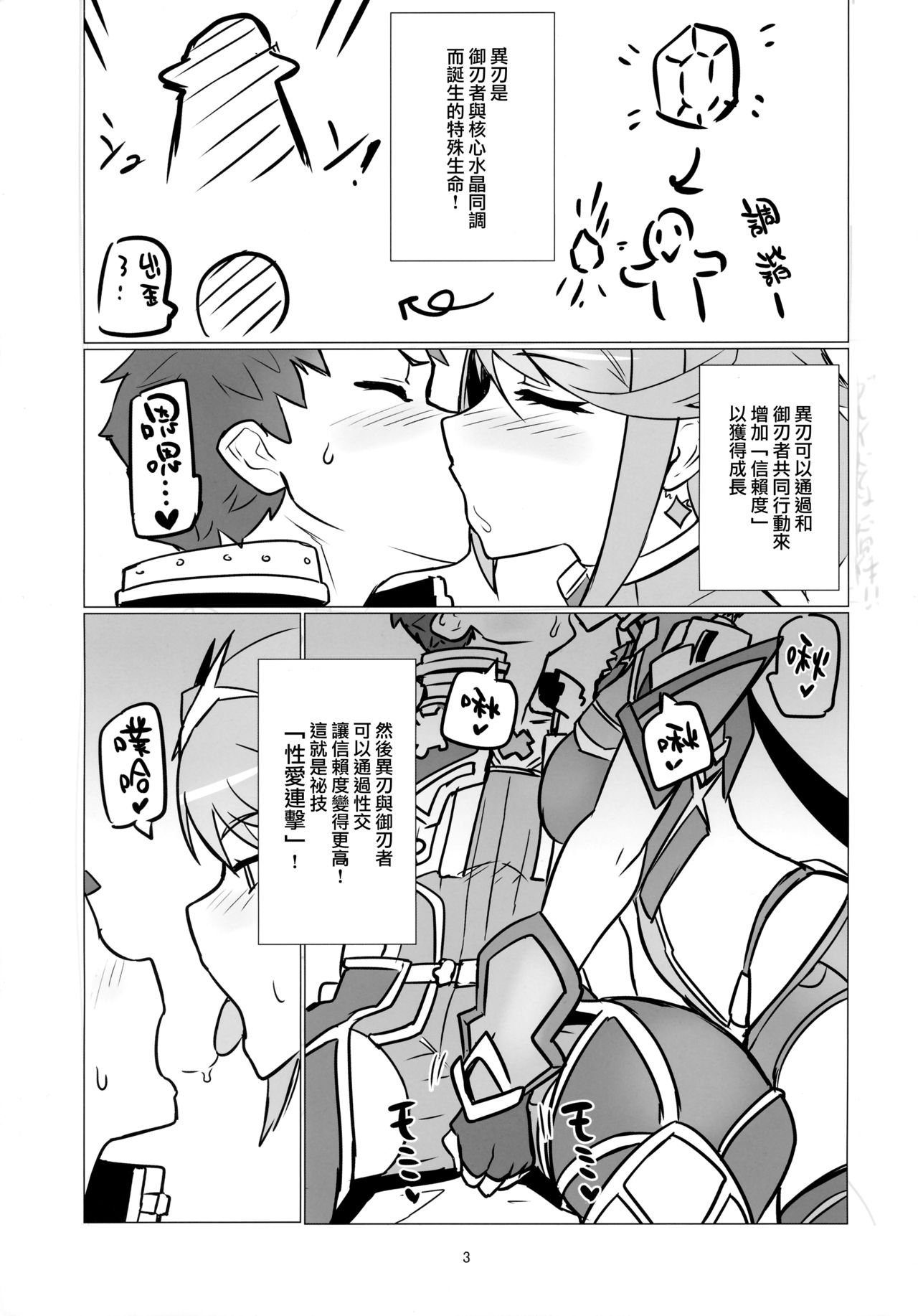 Homurizebure page 3 full