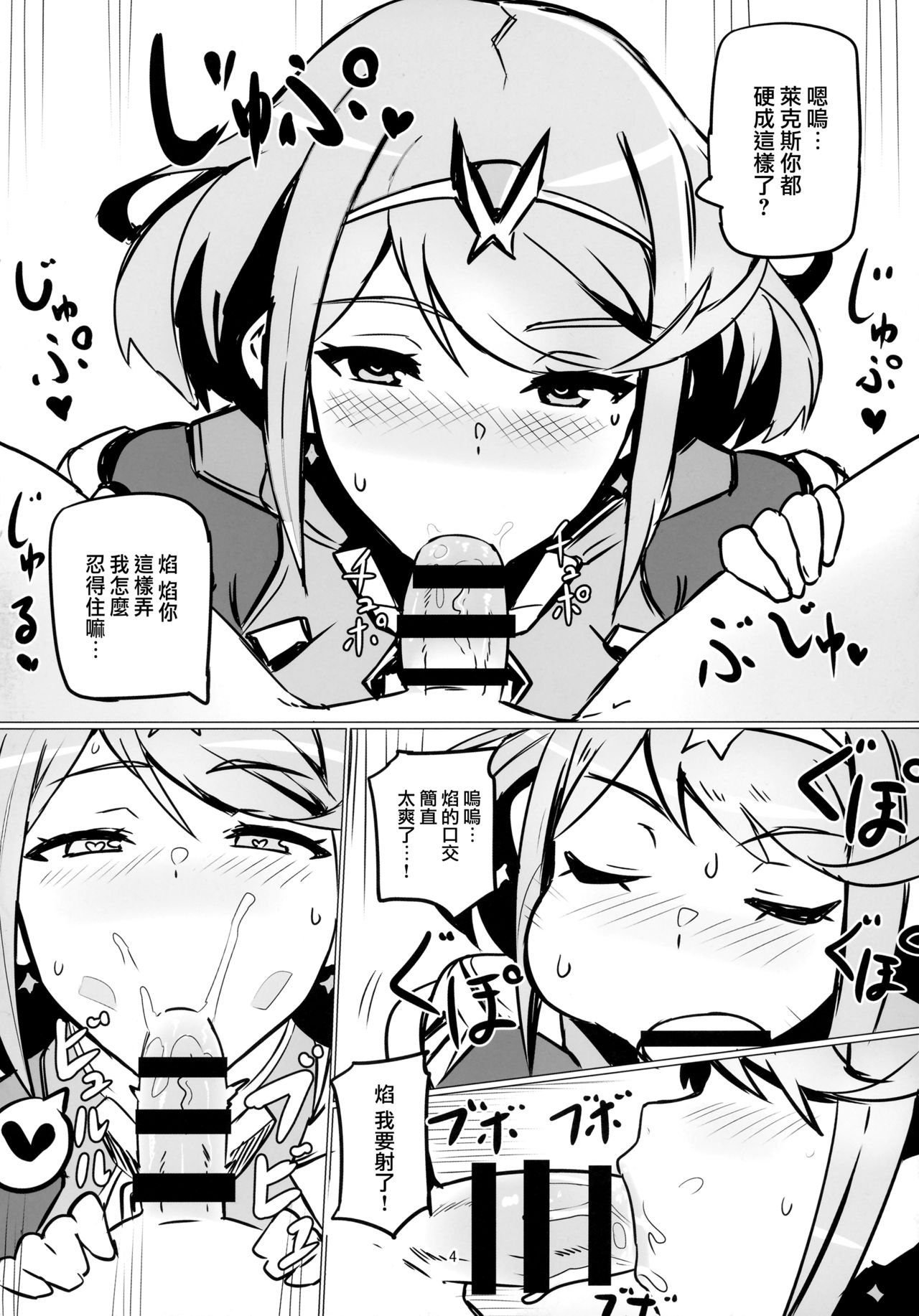 Homurizebure page 4 full