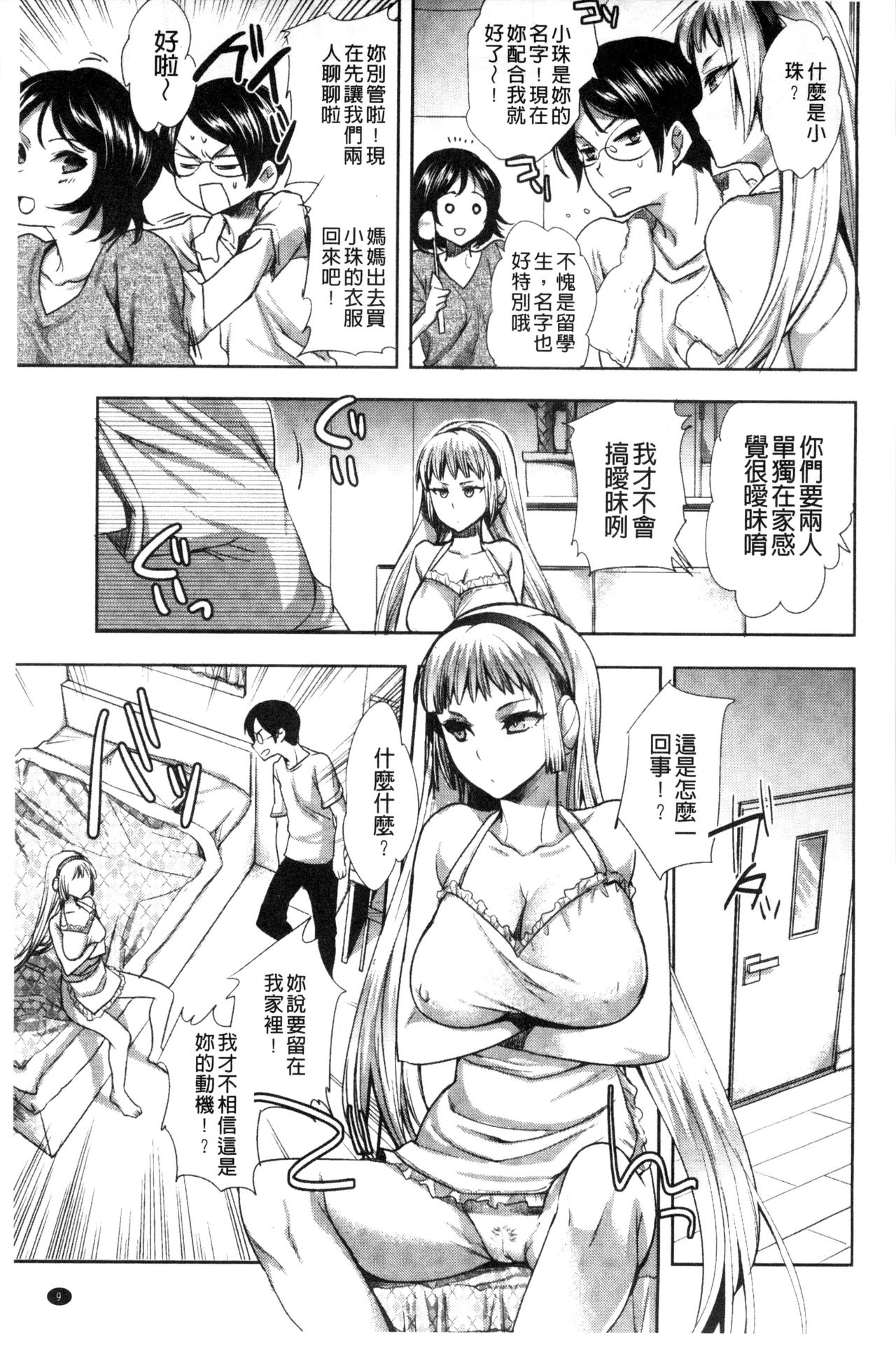 Android wa H na Yume o Miru ka? page 10 full