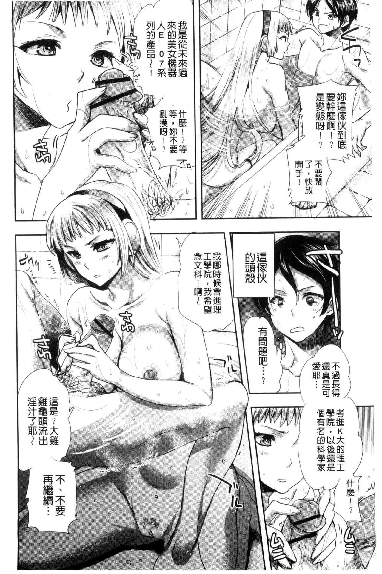 Android wa H na Yume o Miru ka? page 7 full