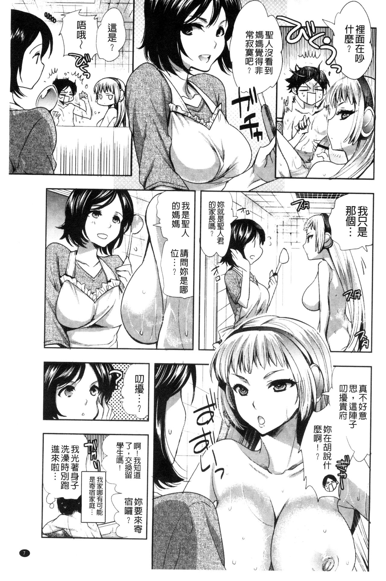 Android wa H na Yume o Miru ka? page 8 full