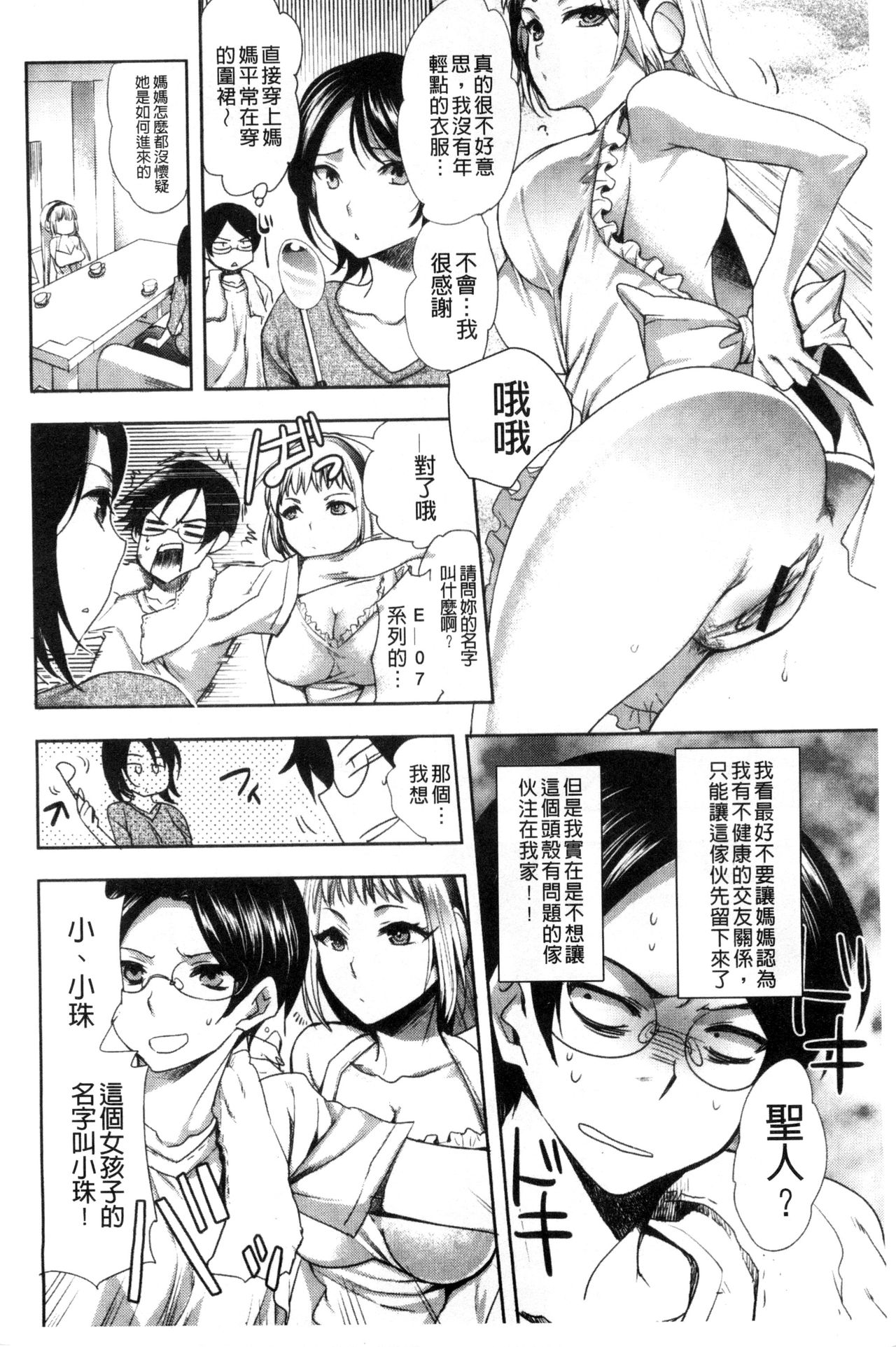 Android wa H na Yume o Miru ka? page 9 full