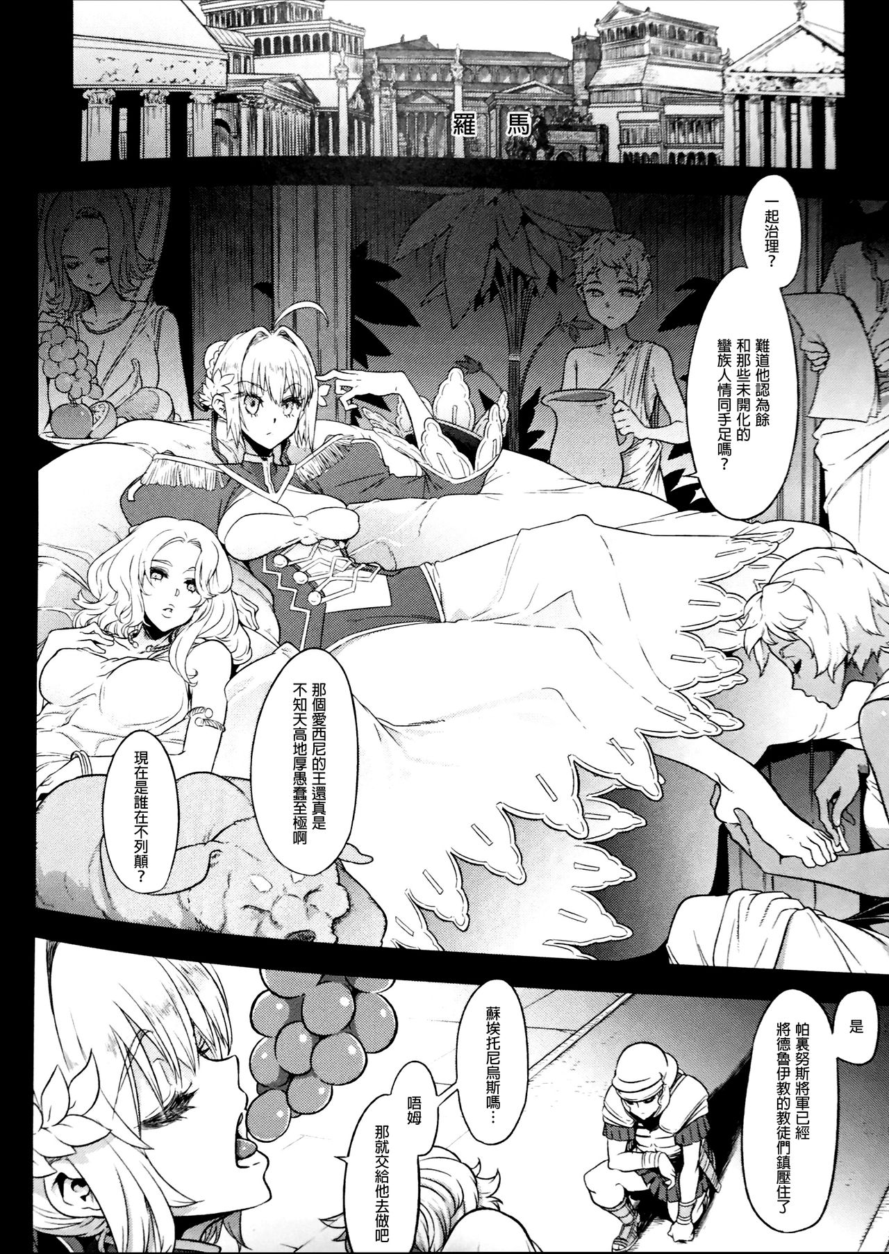 BOUDICA -Yakusoku Sarezaru Shouri no Joou page 4 full
