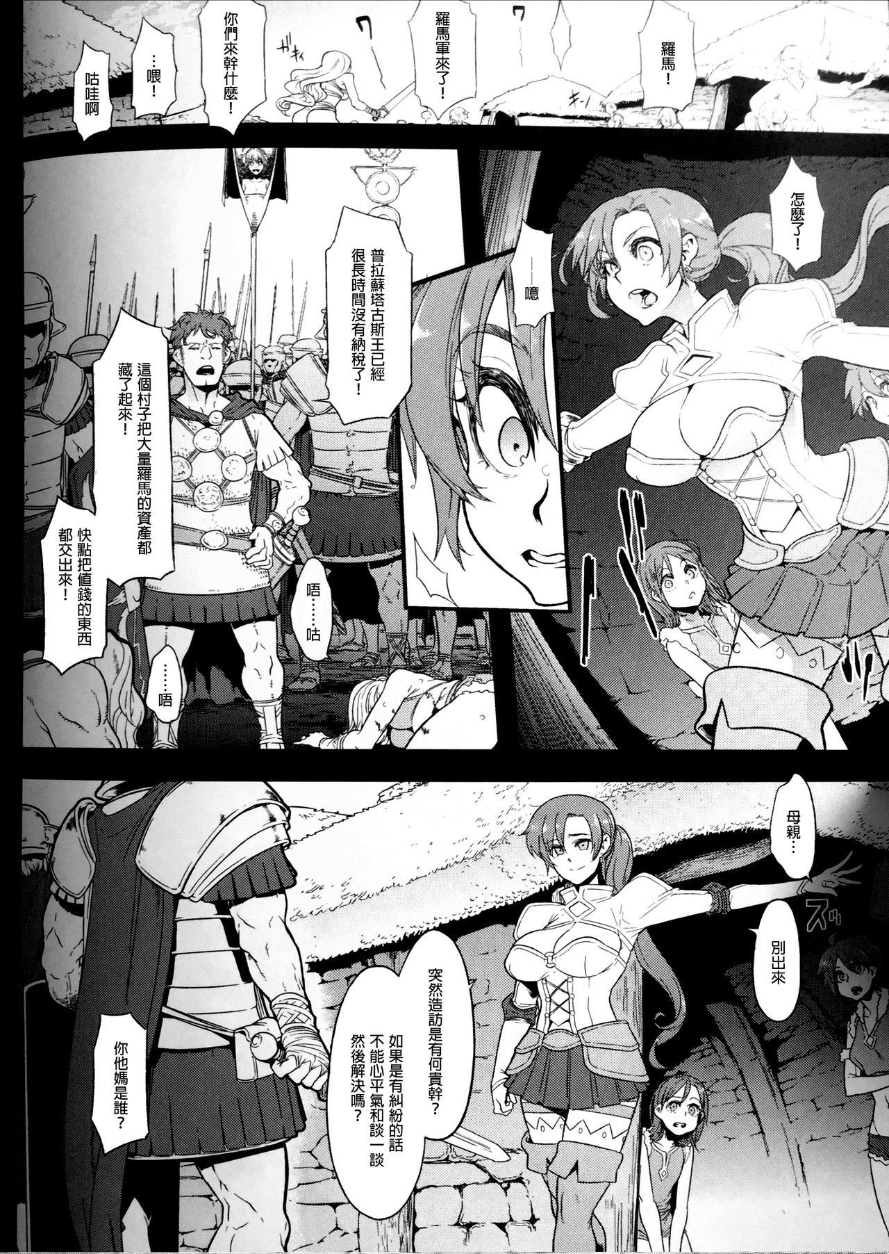 BOUDICA -Yakusoku Sarezaru Shouri no Joou page 6 full
