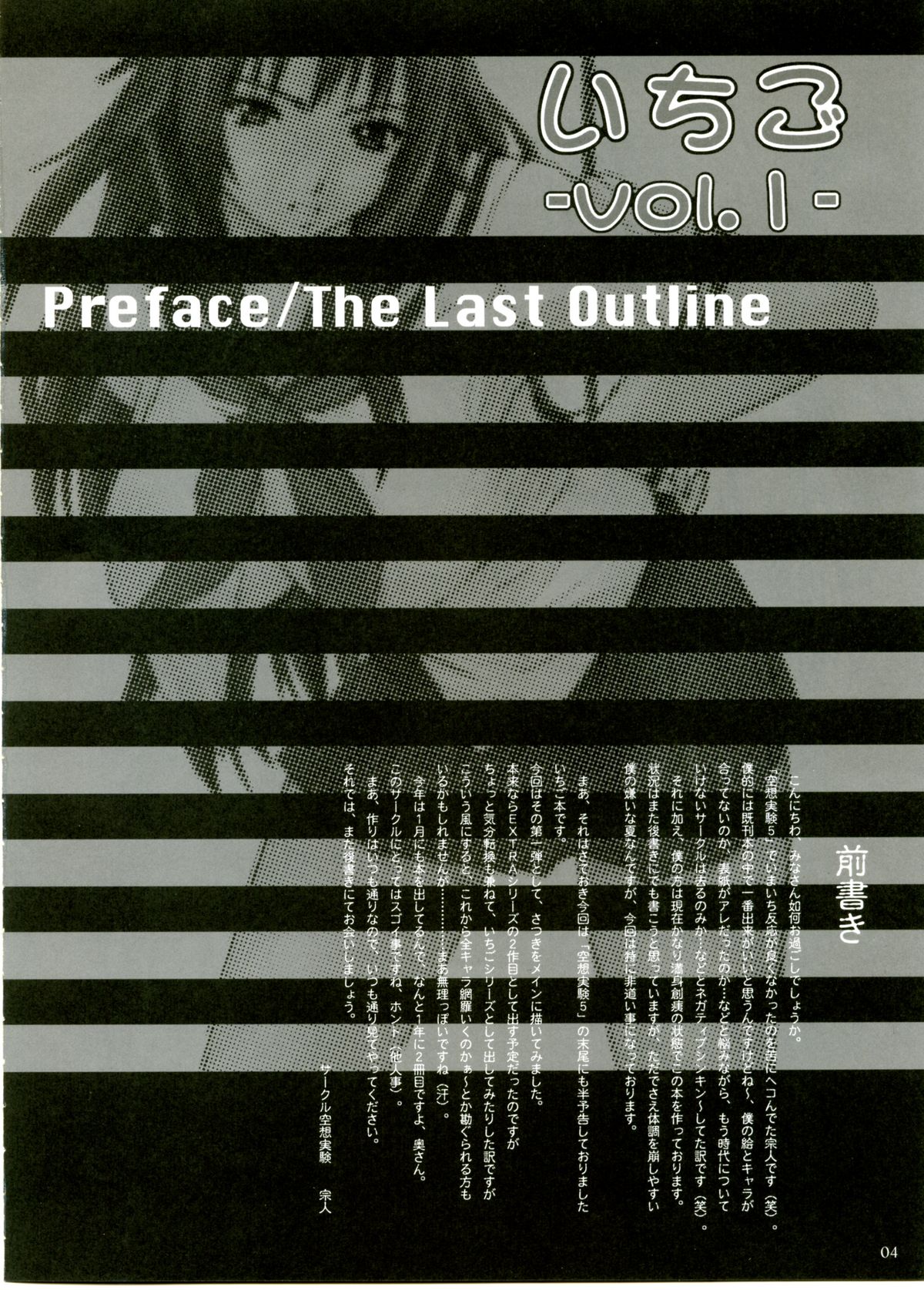 Kuusou Zikken Ichigo Vol.1 page 3 full