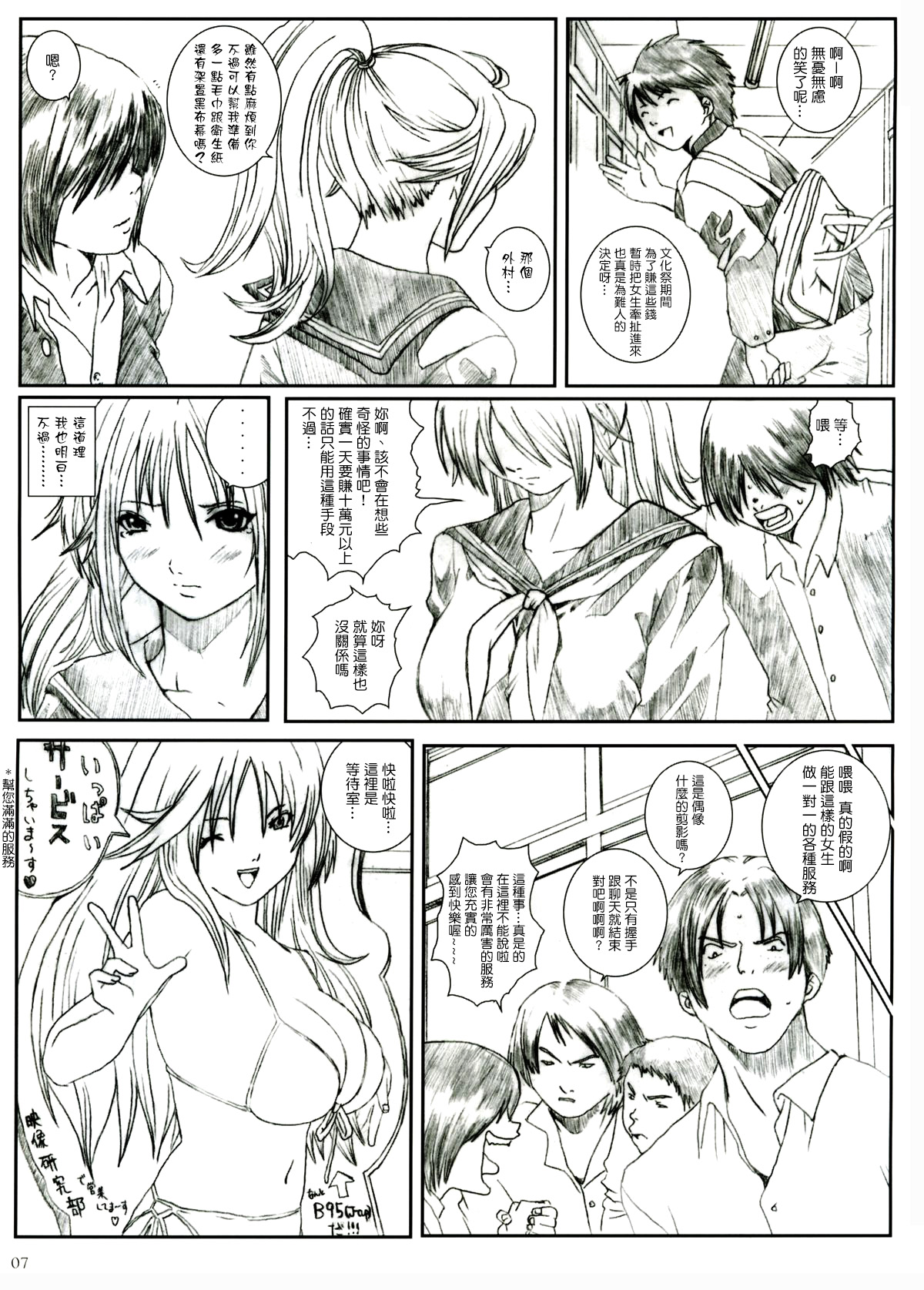 Kuusou Zikken Ichigo Vol.1 page 6 full