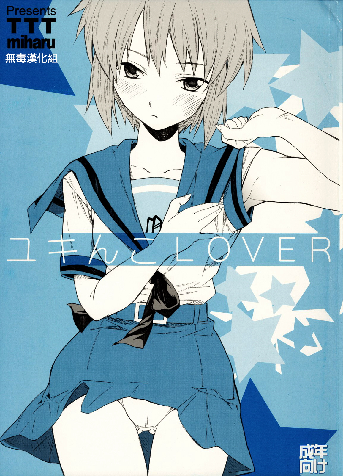 Yukinko LOVER page 1 full