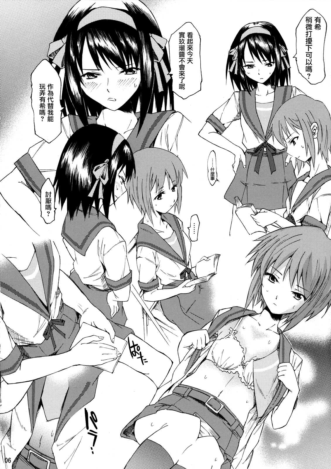 Yukinko LOVER page 5 full