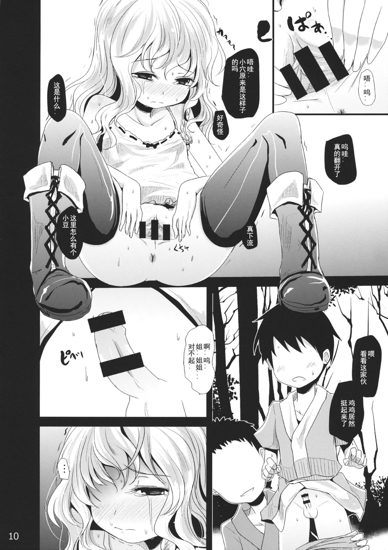 Unsanmushou page 10 full