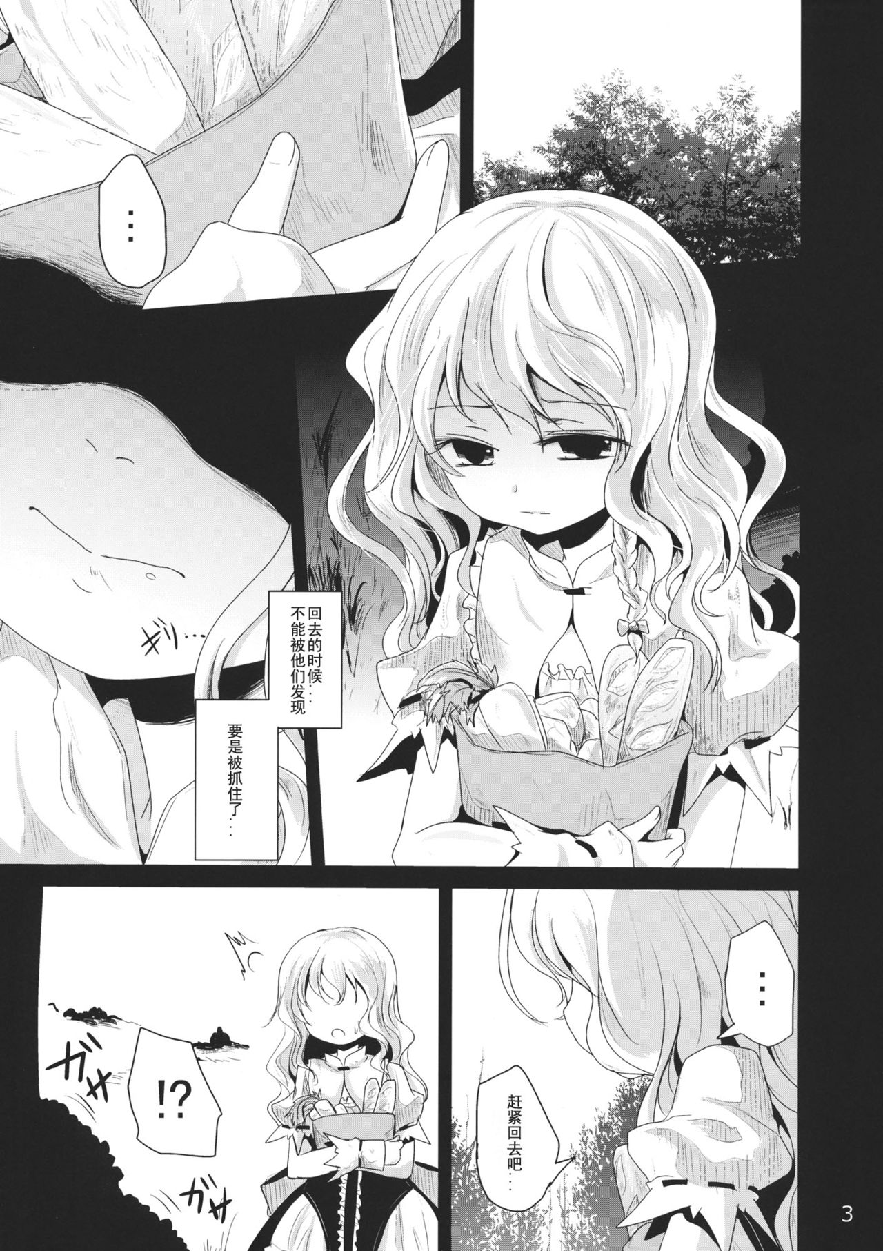 Unsanmushou page 3 full