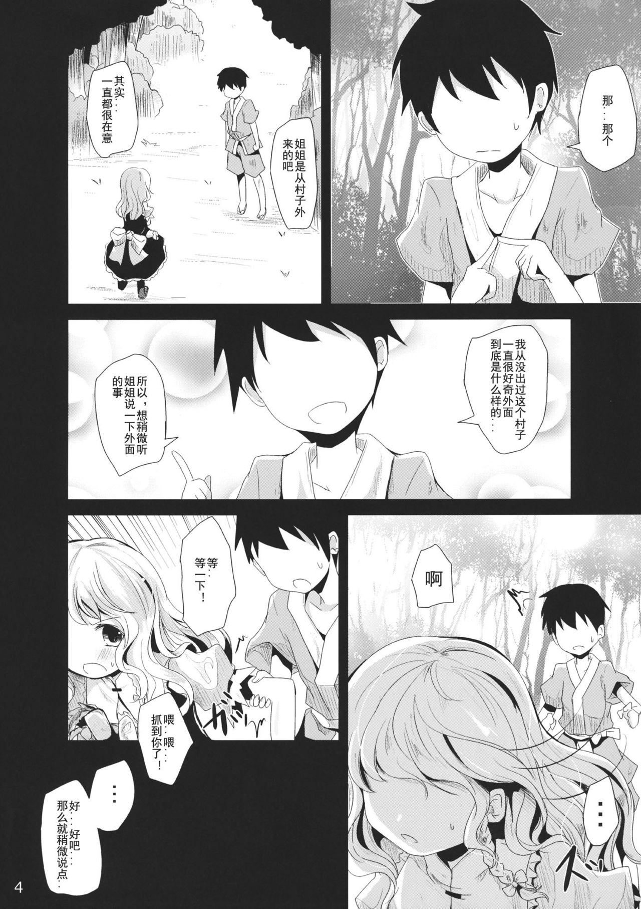 Unsanmushou page 4 full
