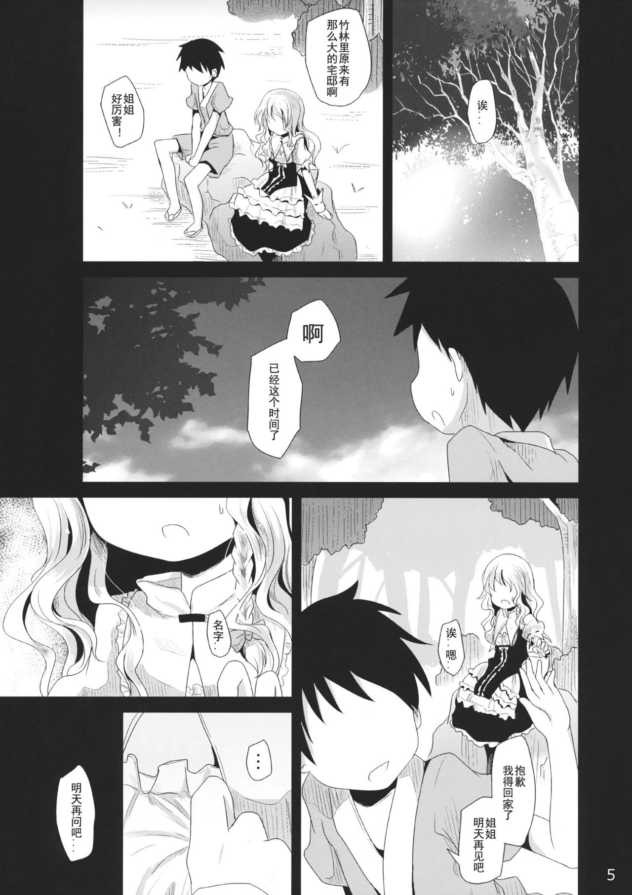 Unsanmushou page 5 full