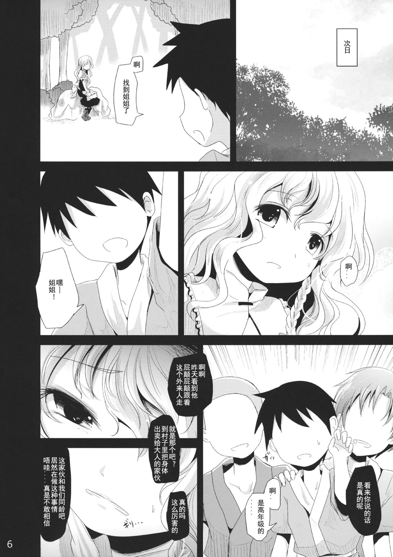 Unsanmushou page 6 full