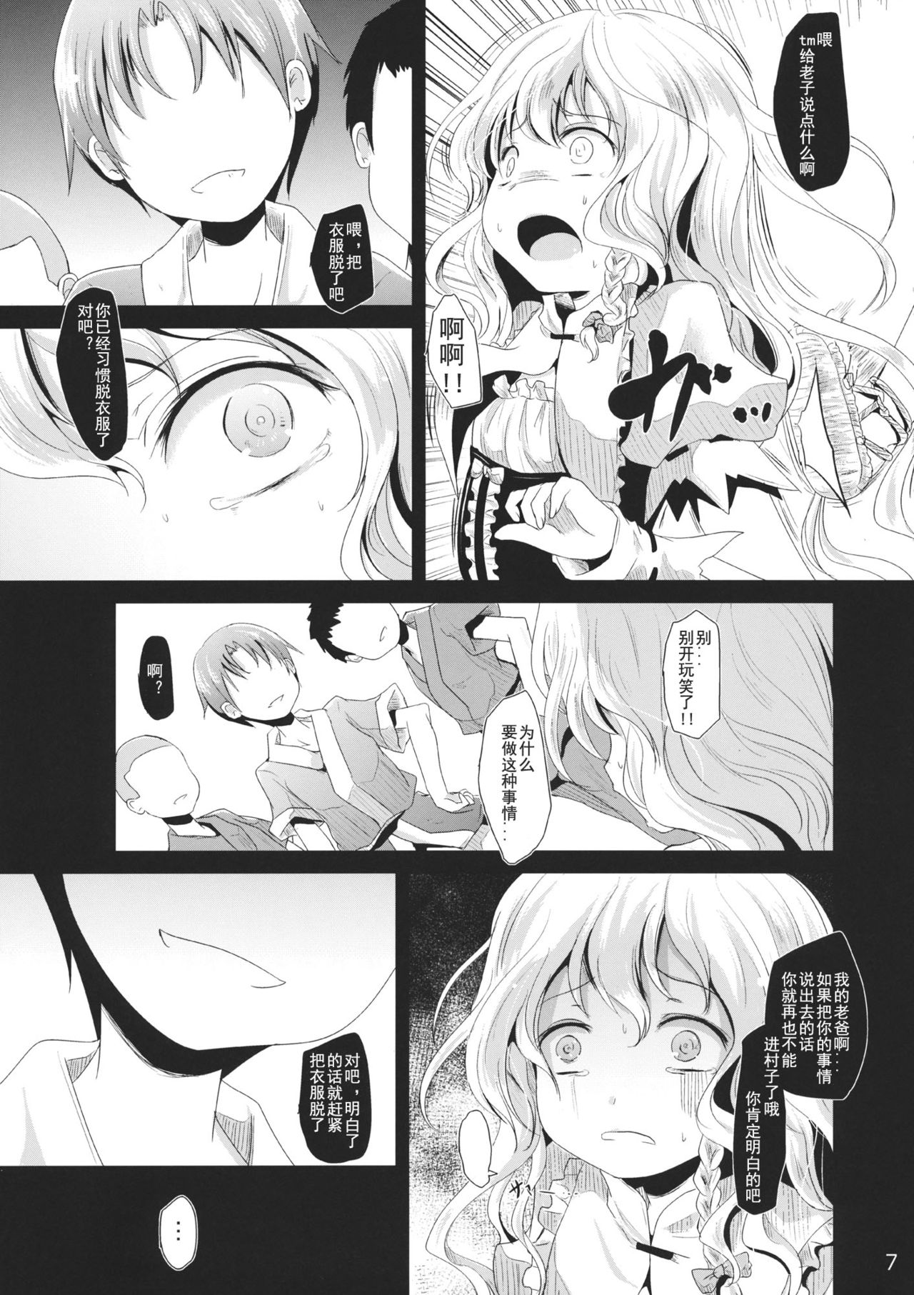 Unsanmushou page 7 full