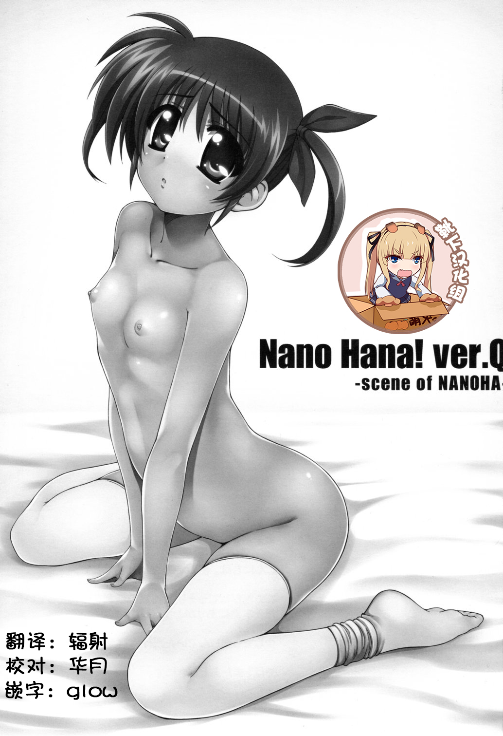 Nano Hana! ver.Q -scene of NANOHA- page 2 full