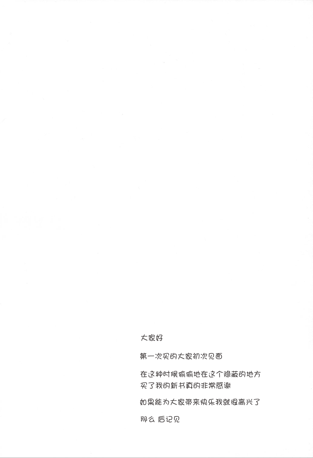 Nano Hana! ver.Q -scene of NANOHA- page 3 full