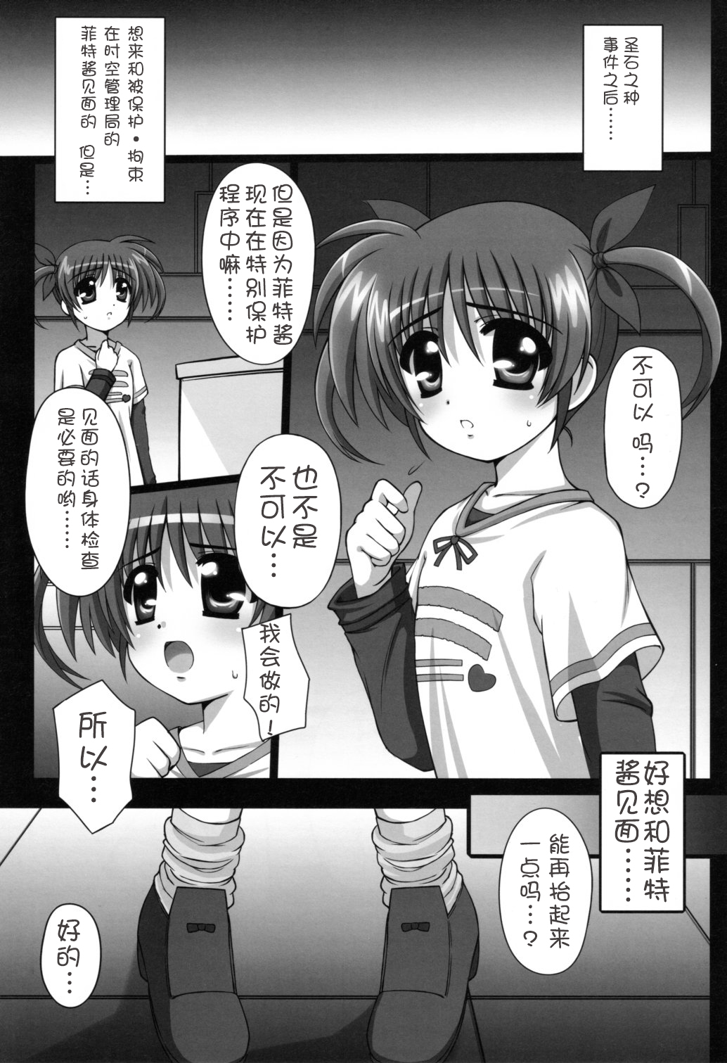 Nano Hana! ver.Q -scene of NANOHA- page 4 full
