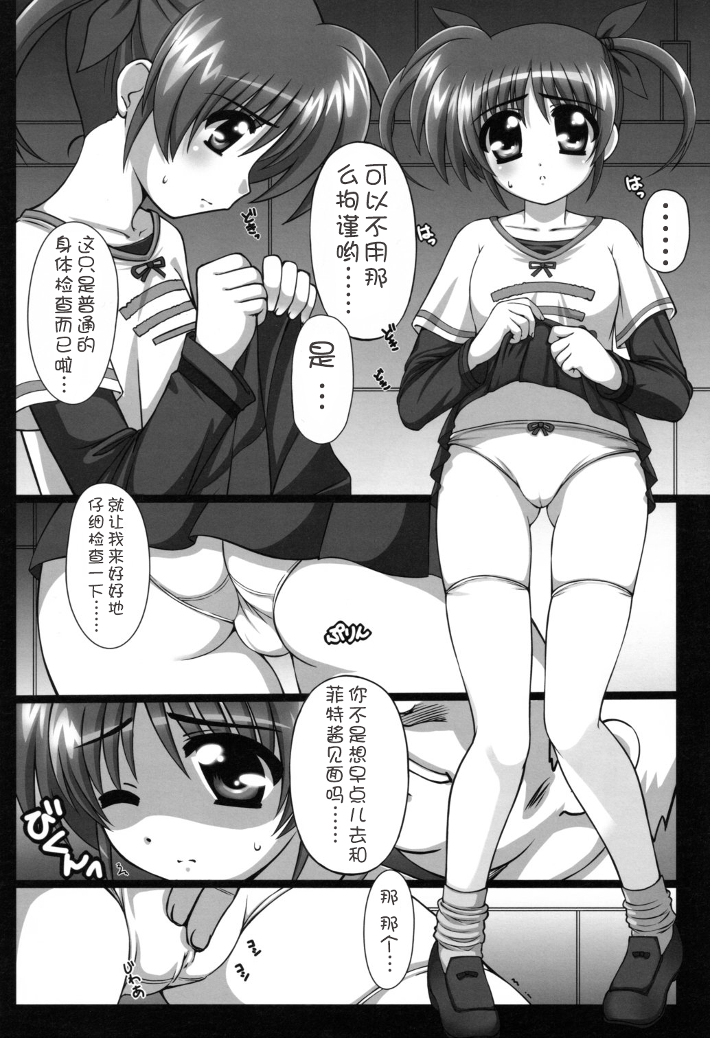 Nano Hana! ver.Q -scene of NANOHA- page 5 full