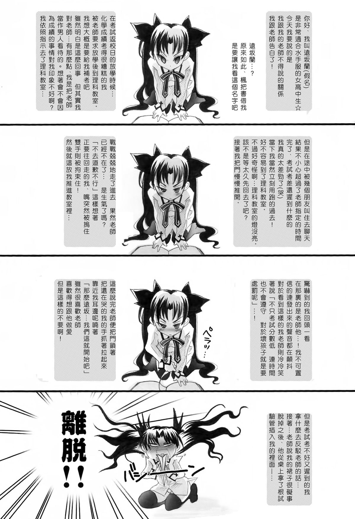 Himitsu Nikki 1 ~Toosaka-san no Himitsu Diary~ page 9 full