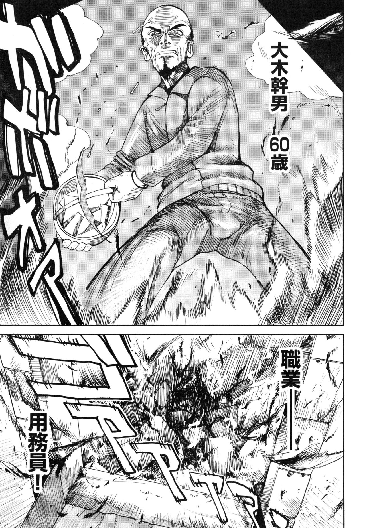 Shiri Sugita Otoko page 1 full