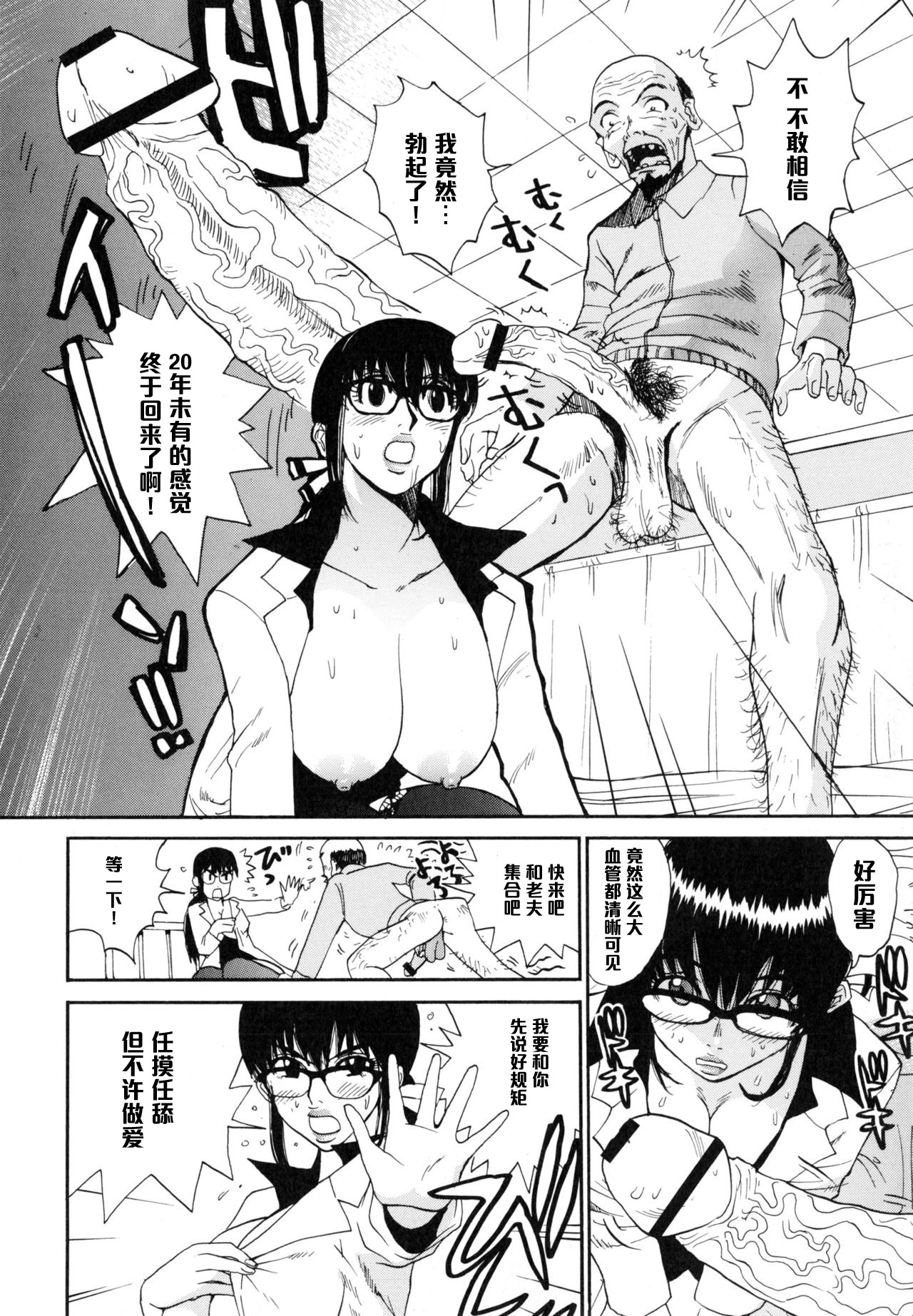 Shiri Sugita Otoko page 10 full