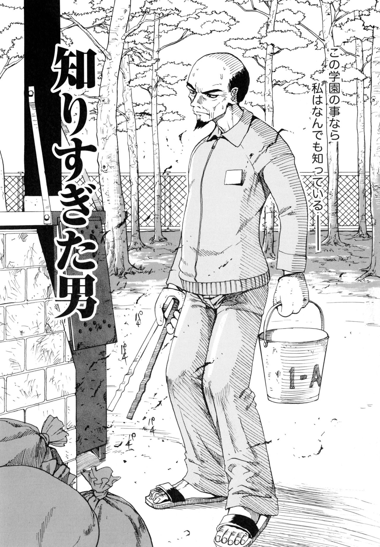 Shiri Sugita Otoko page 2 full