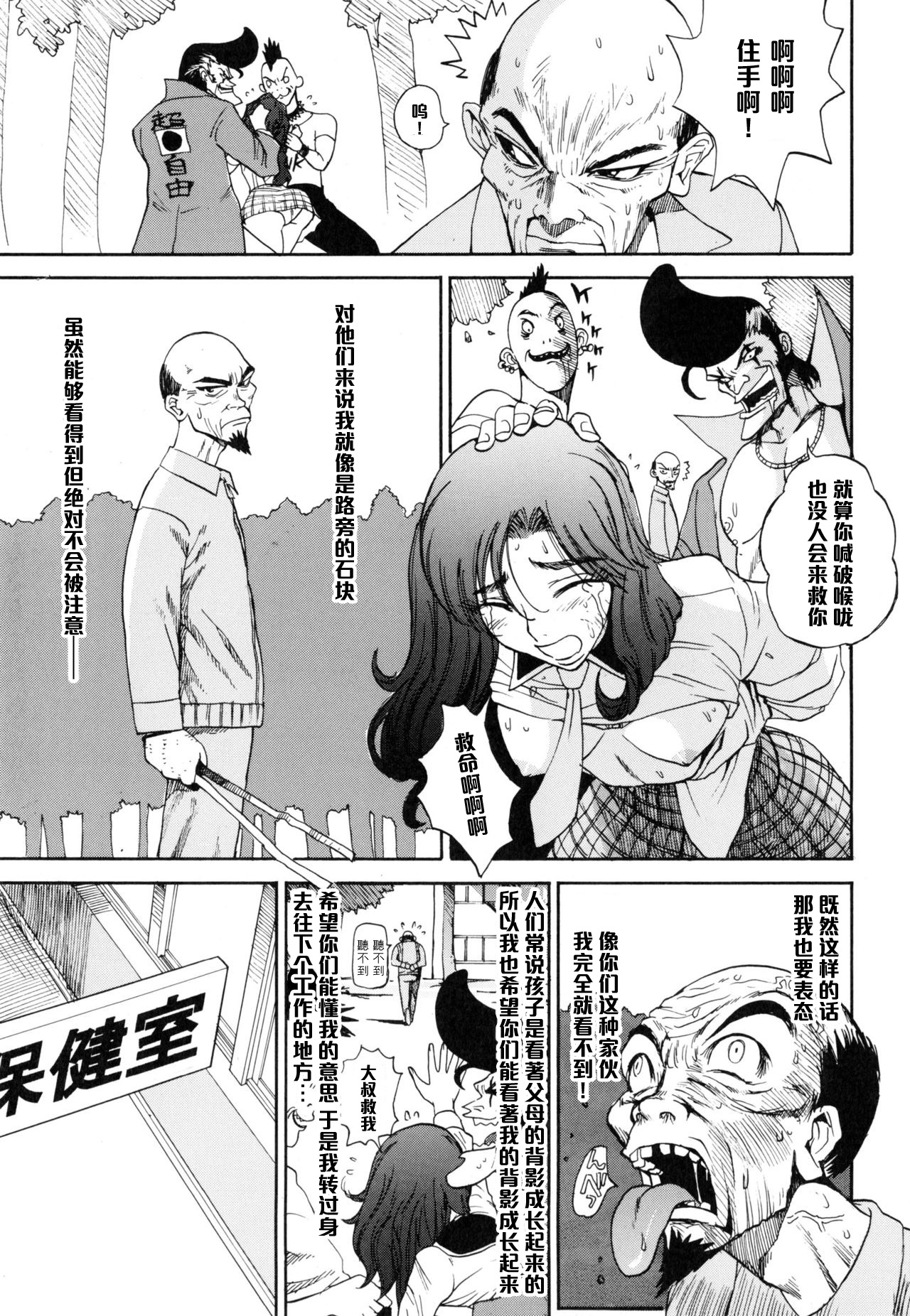 Shiri Sugita Otoko page 3 full