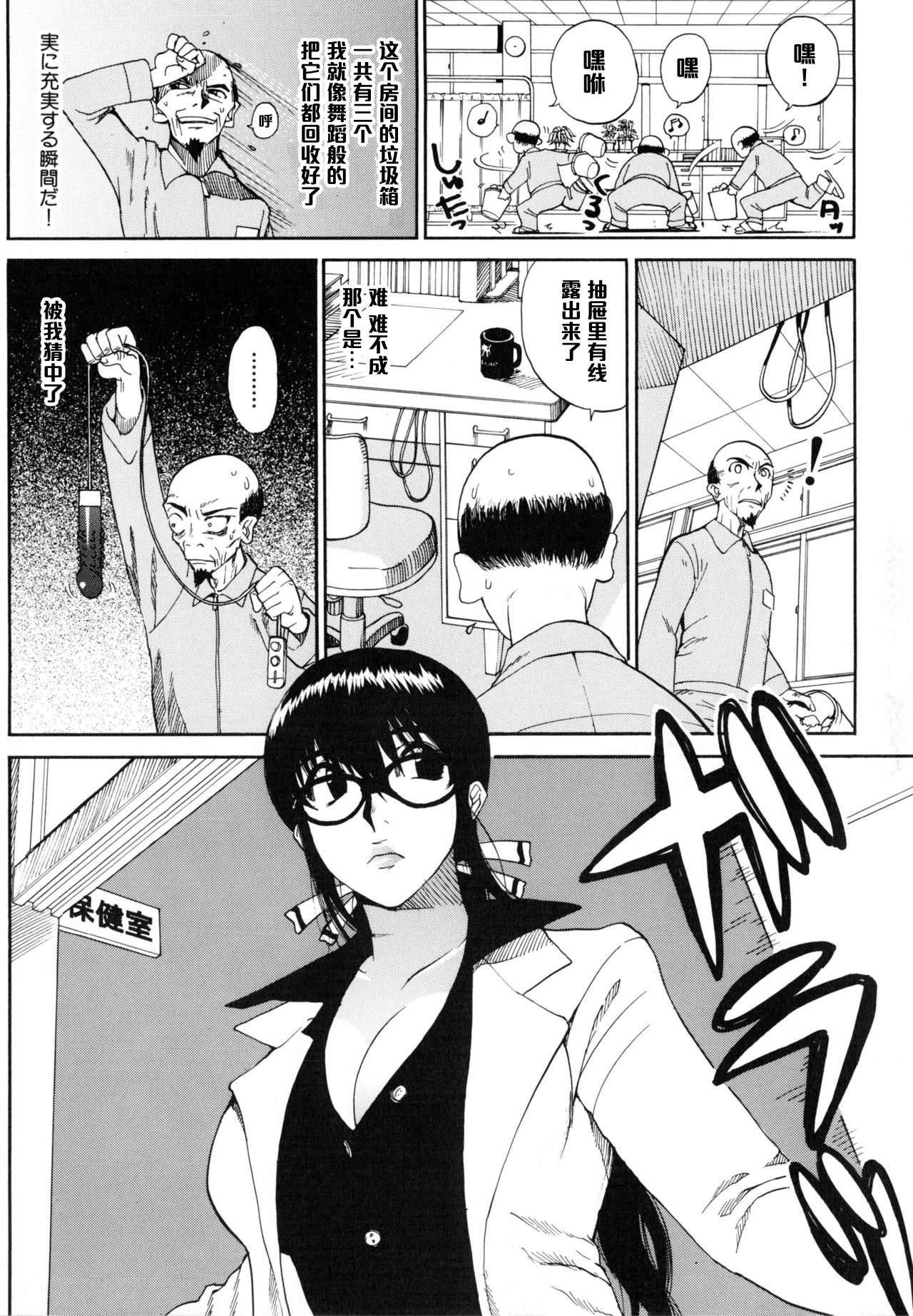 Shiri Sugita Otoko page 4 full