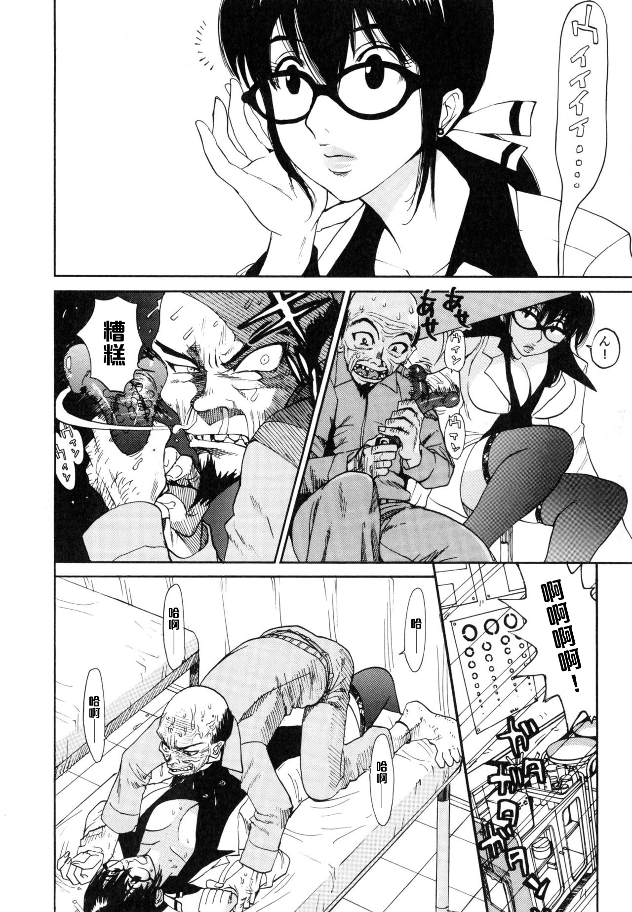 Shiri Sugita Otoko page 6 full