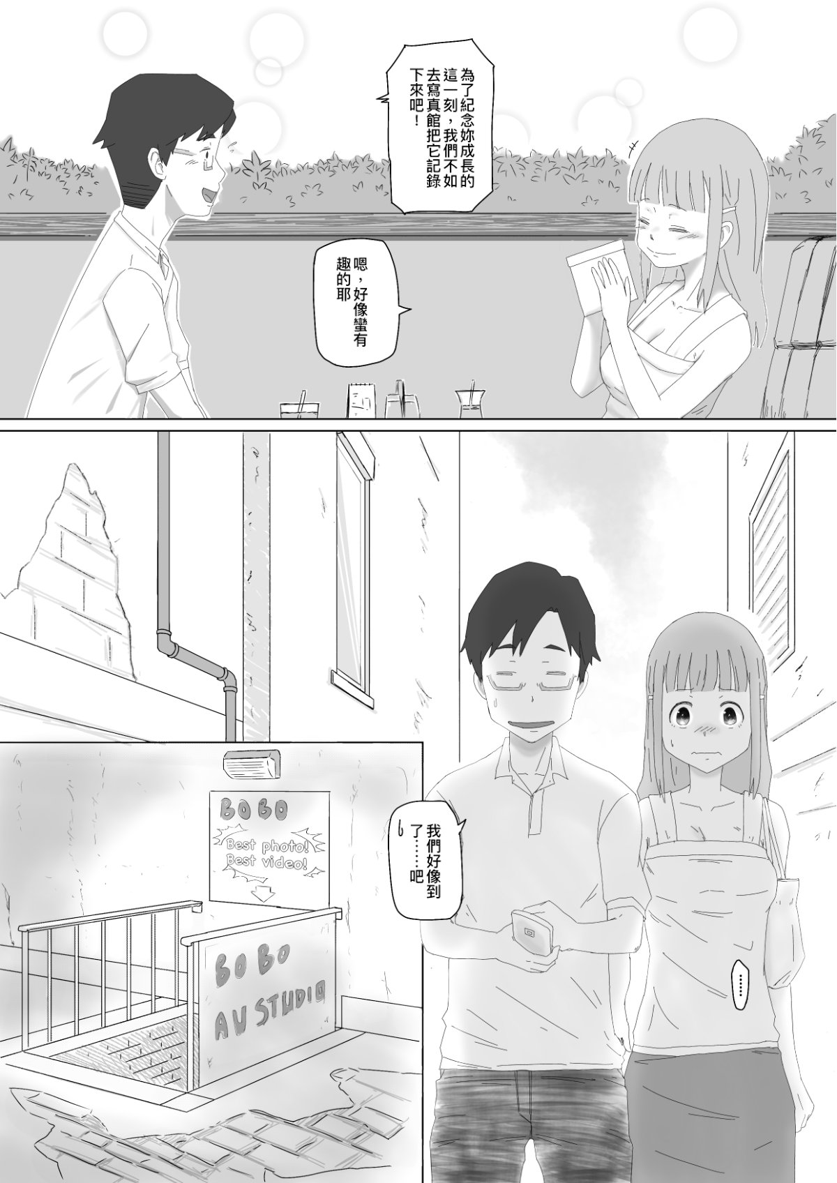 我女友的處女喪失記錄篇 page 2 full
