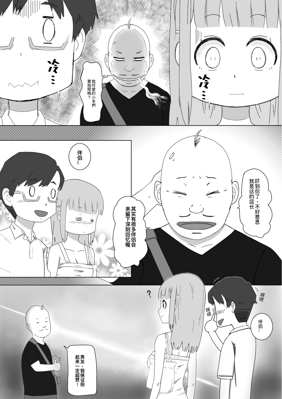 我女友的處女喪失記錄篇 page 4 full