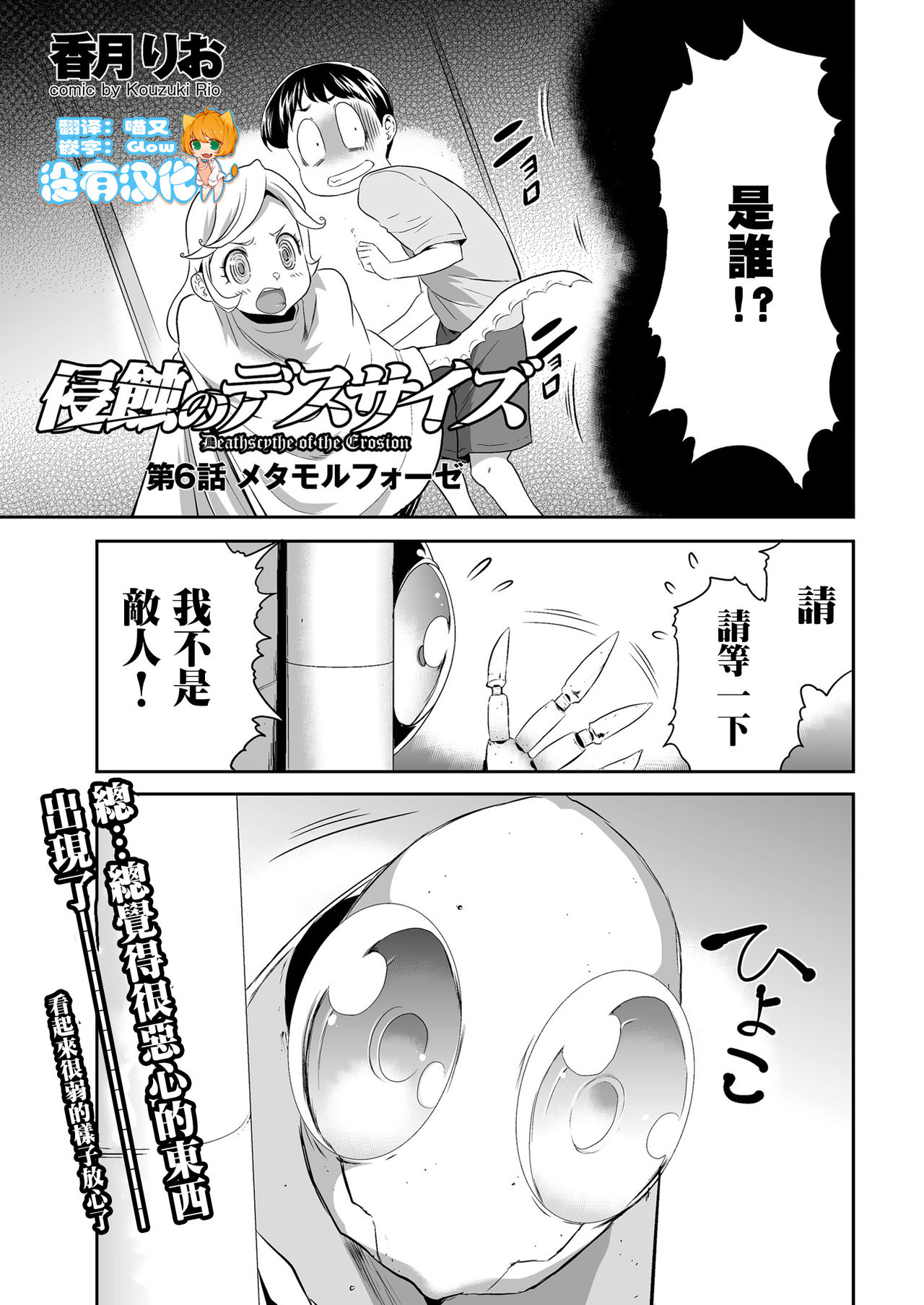 Shinshoku no Deathscythe Ch. 6 Metamorphose page 1 full