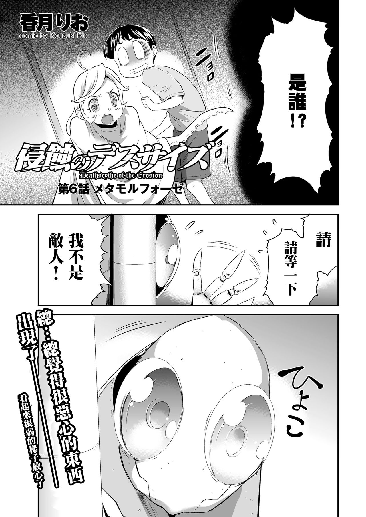 Shinshoku no Deathscythe Ch. 6 Metamorphose page 2 full