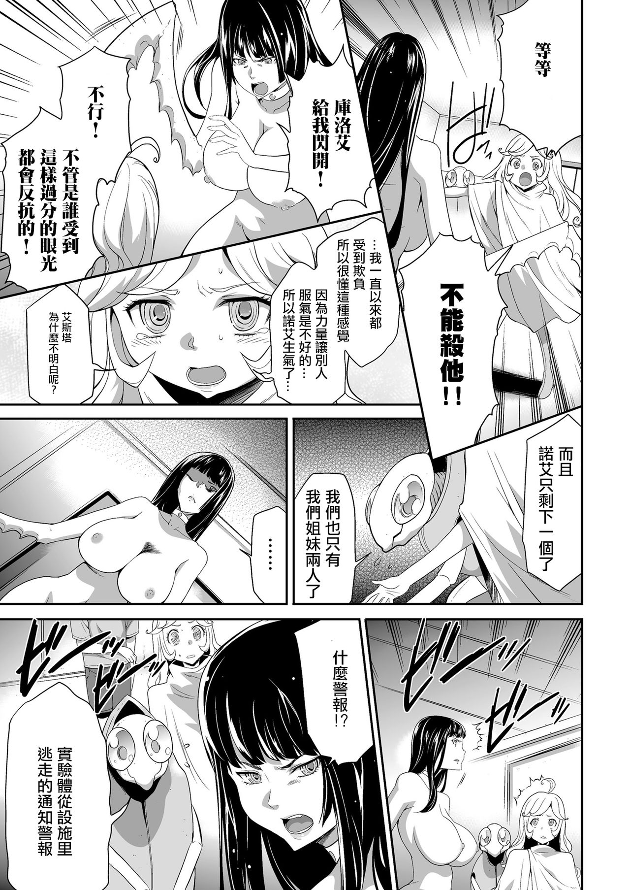 Shinshoku no Deathscythe Ch. 6 Metamorphose page 6 full