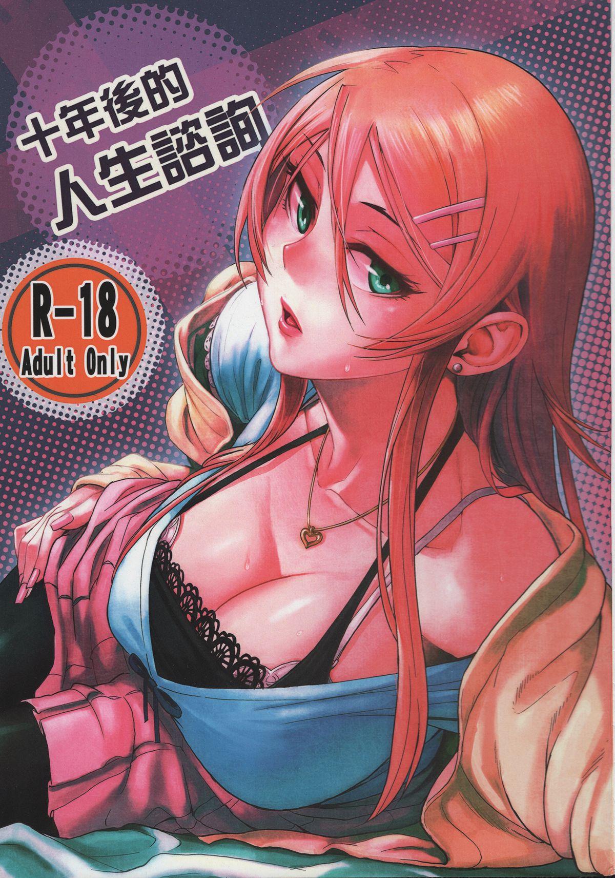 Juunengo no Jinsei Soudan page 1 full