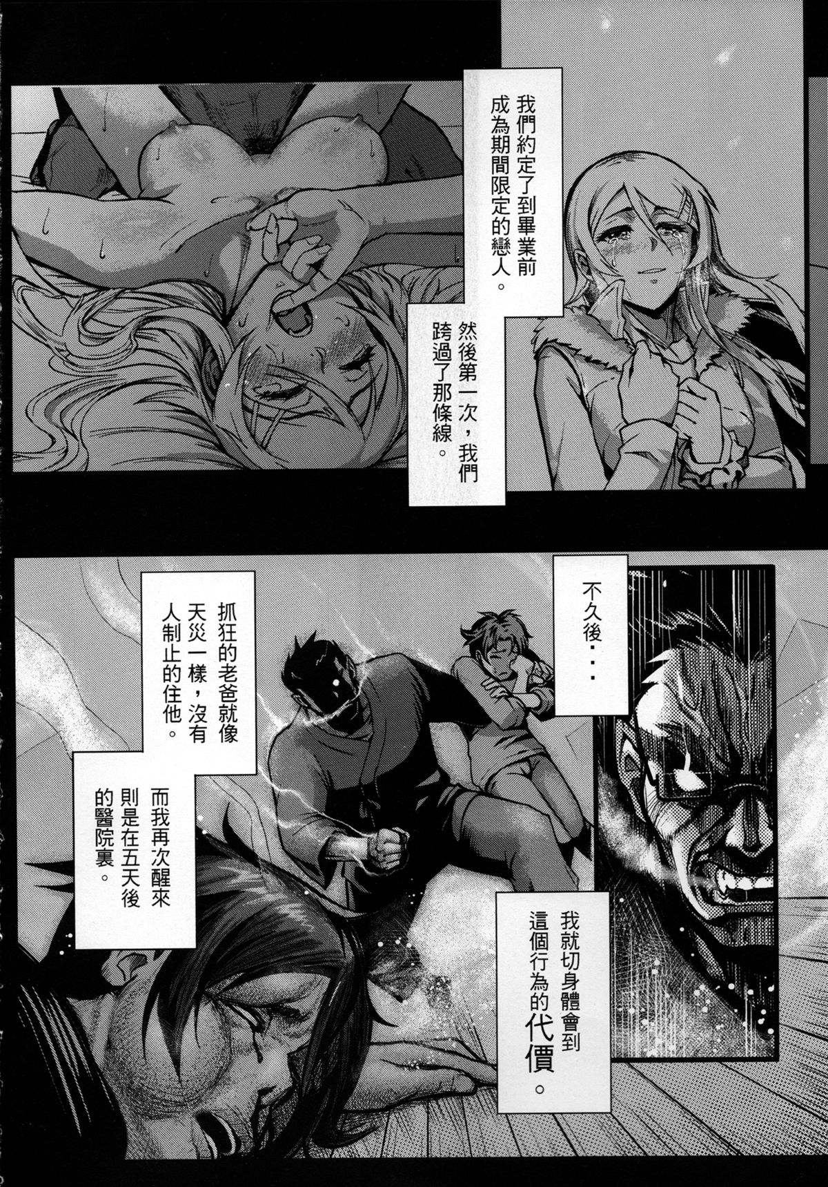 Juunengo no Jinsei Soudan page 5 full