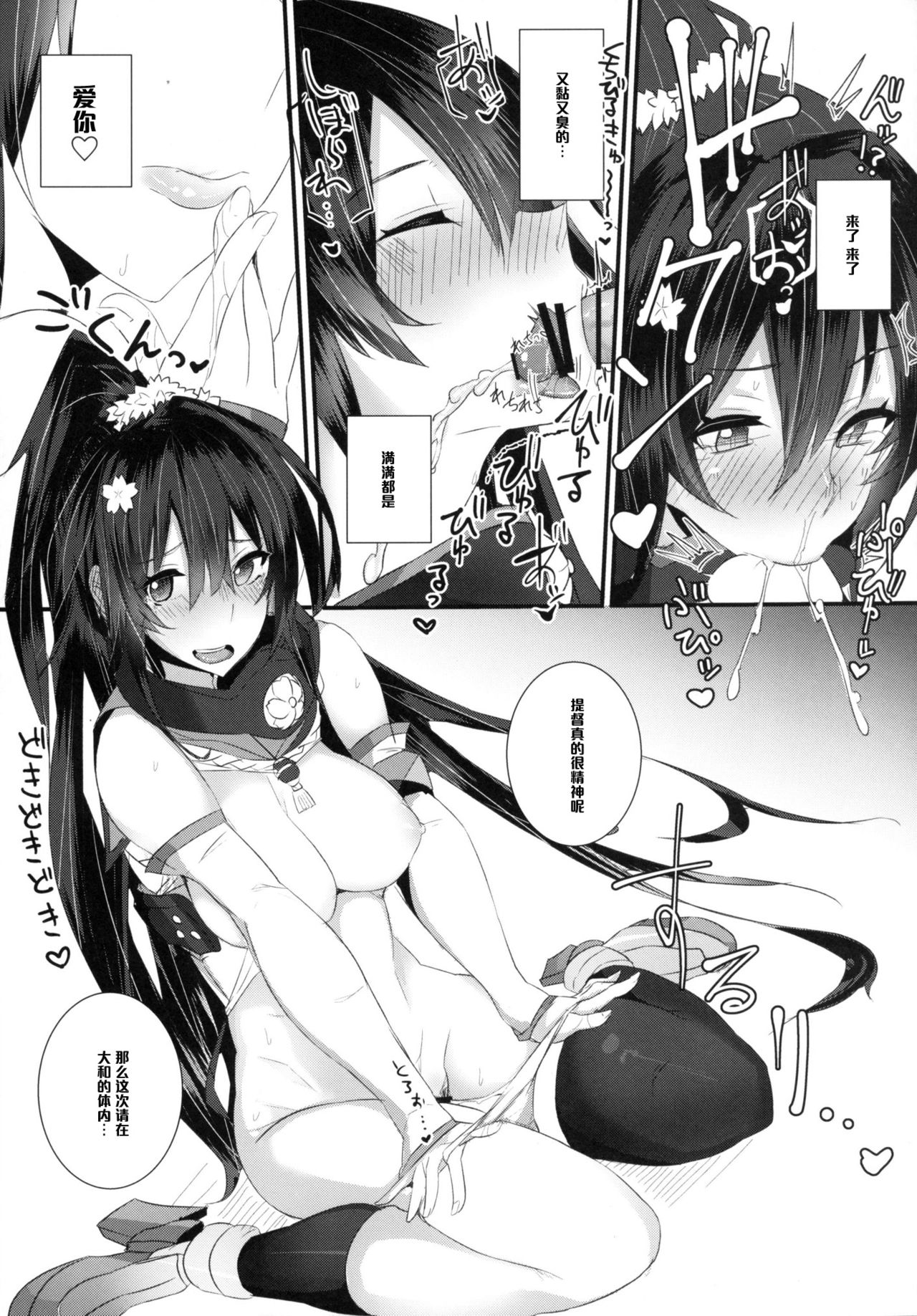 Yamato-san wa Se ga Takai. page 8 full