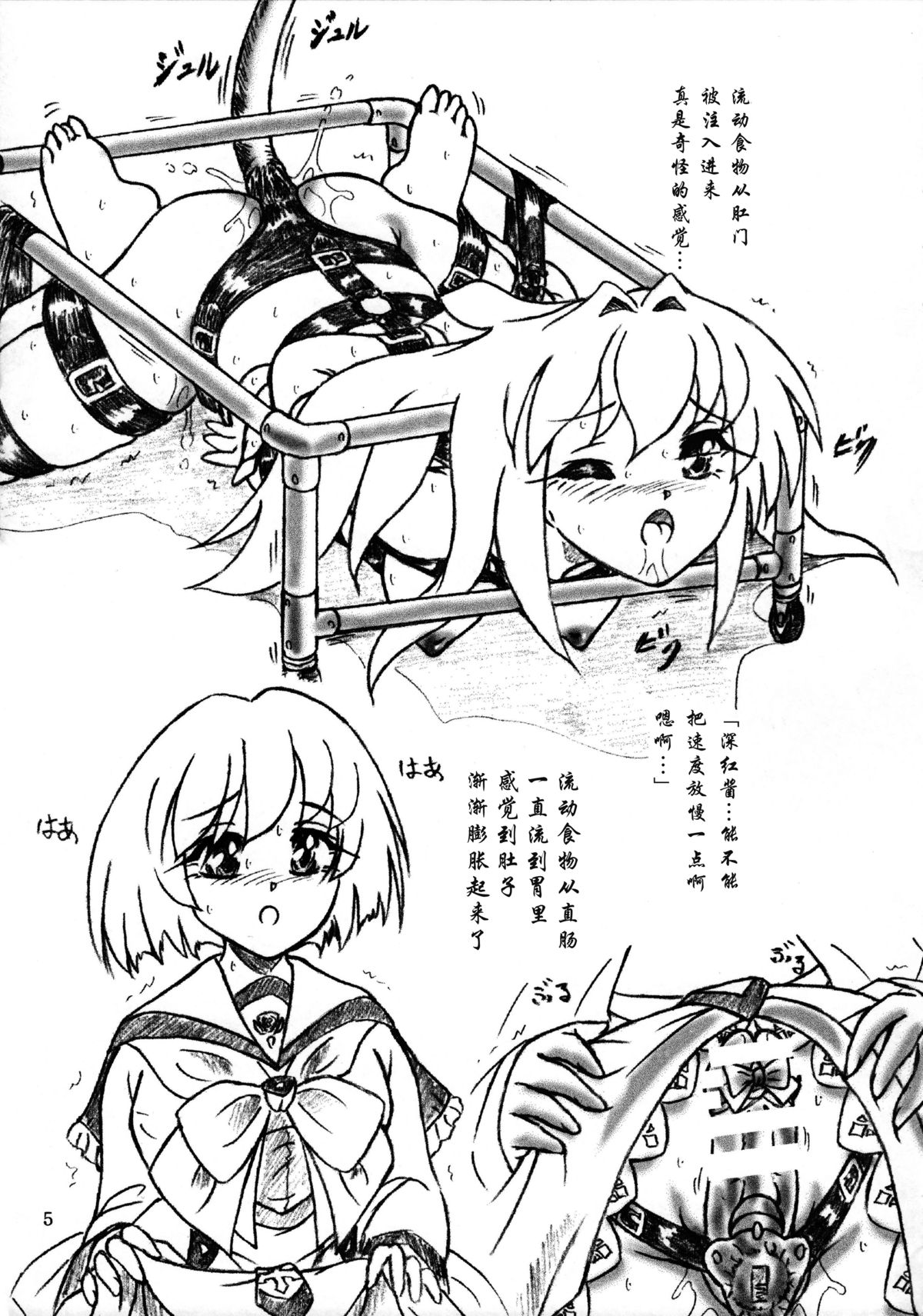 Punipuni Seiyoku Gakuen page 4 full