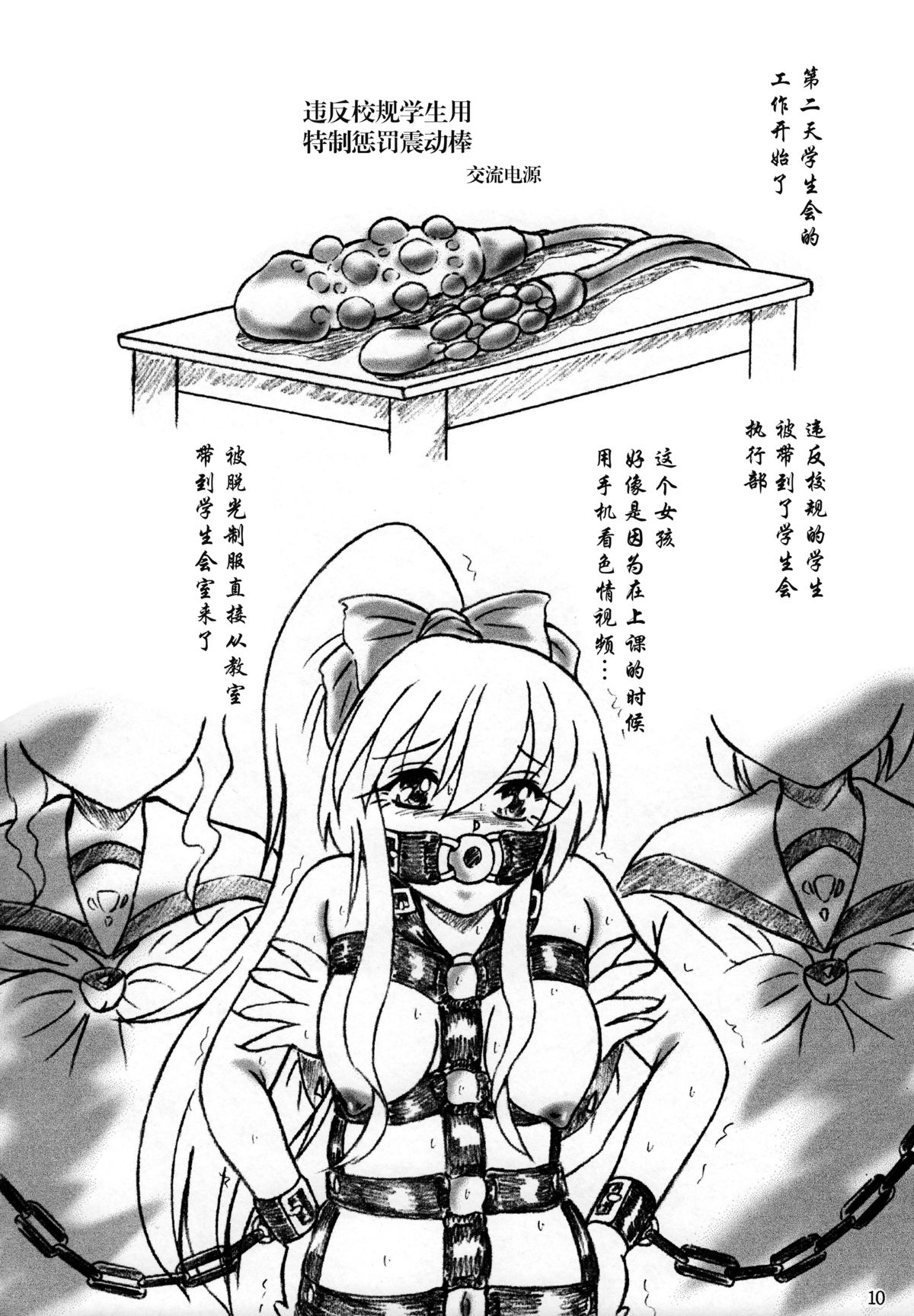 Punipuni Seiyoku Gakuen page 9 full