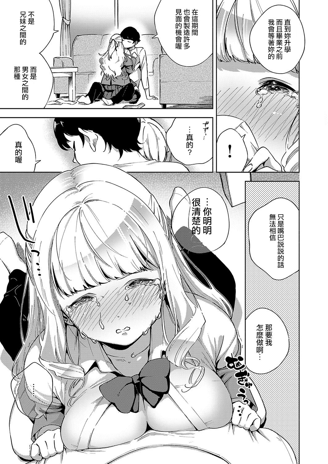 Sukoshi wa Ganbare! Meina-chan page 10 full